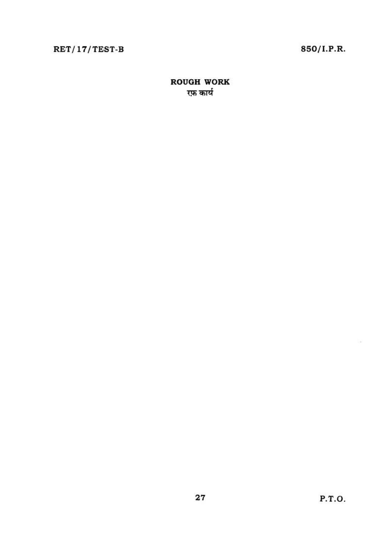  BHU RET I.P.R. 2017 Question Paper - Page 27