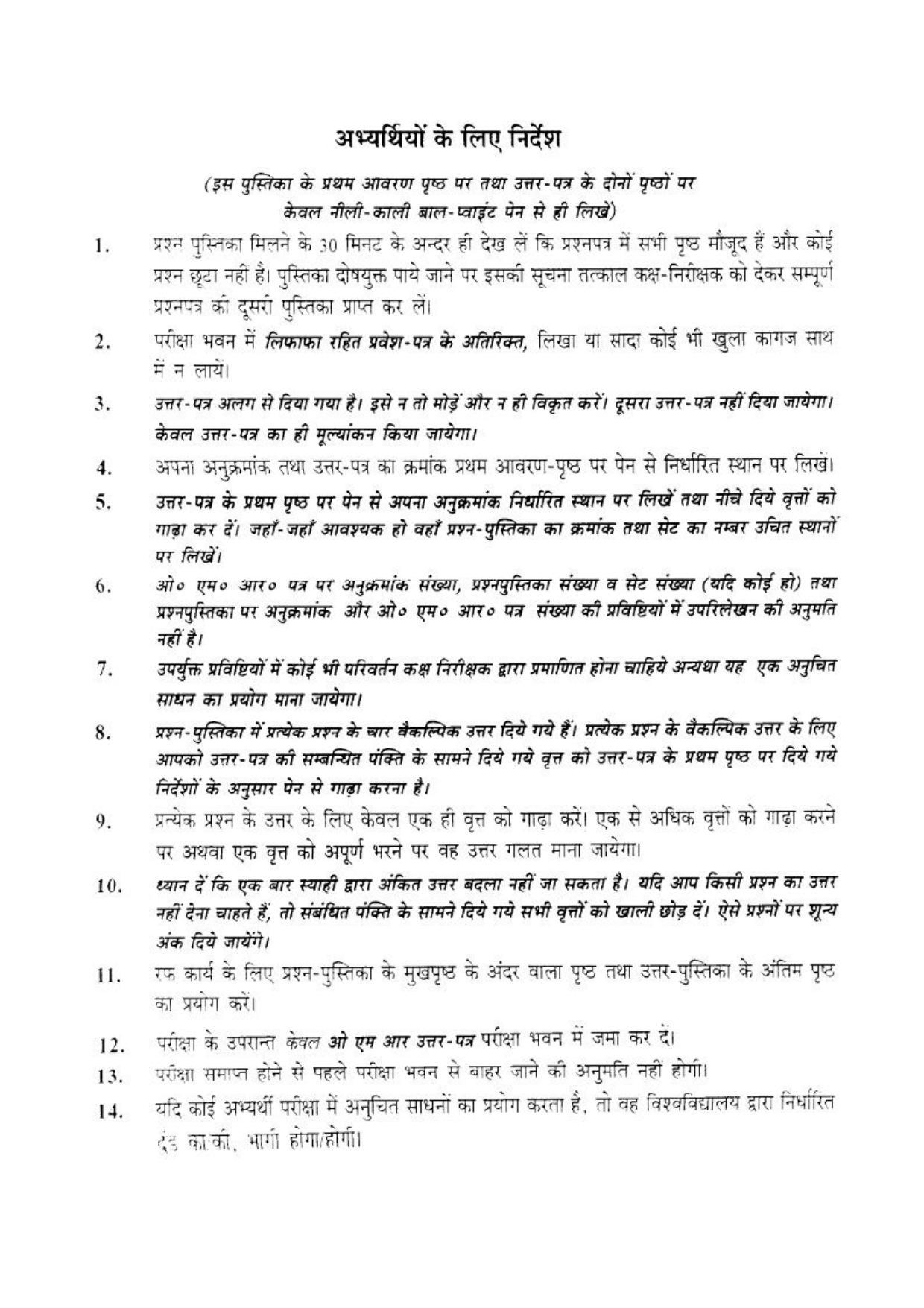  BHU RET I.P.R. 2017 Question Paper - Page 28