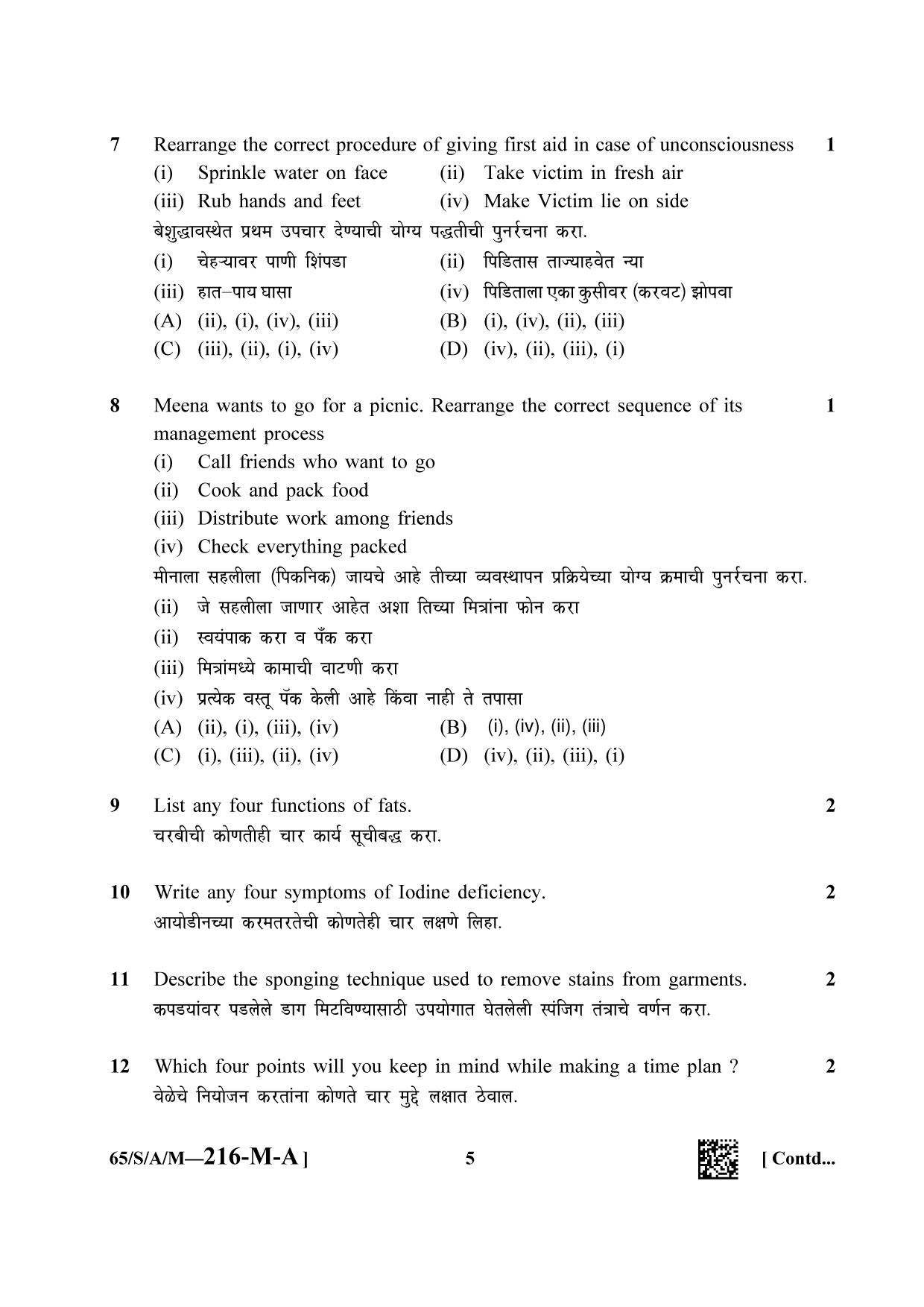 NIOS 2023 Class 10 Home Science (Marathi) Question Paper - Page 5