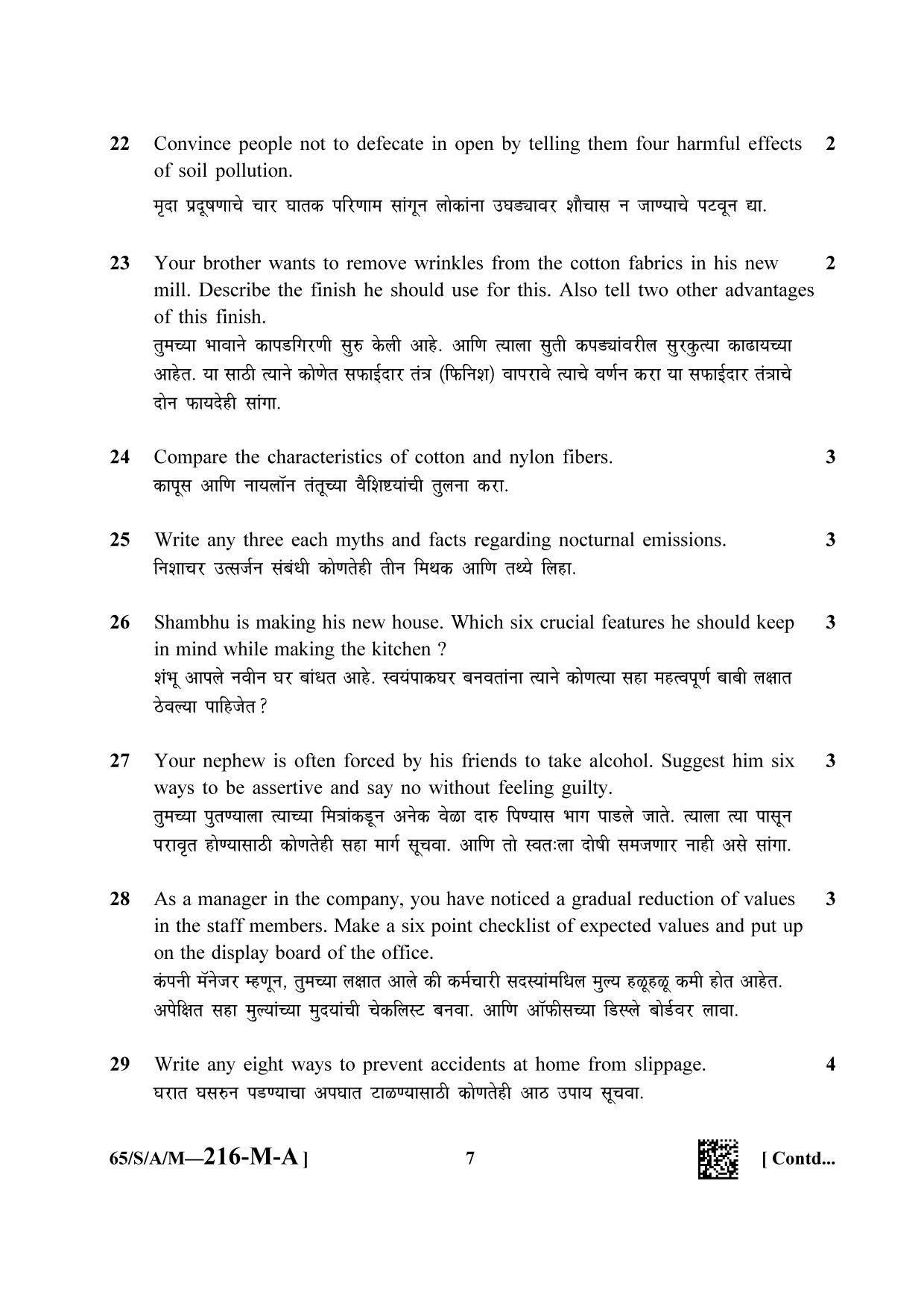 NIOS 2023 Class 10 Home Science (Marathi) Question Paper - Page 7