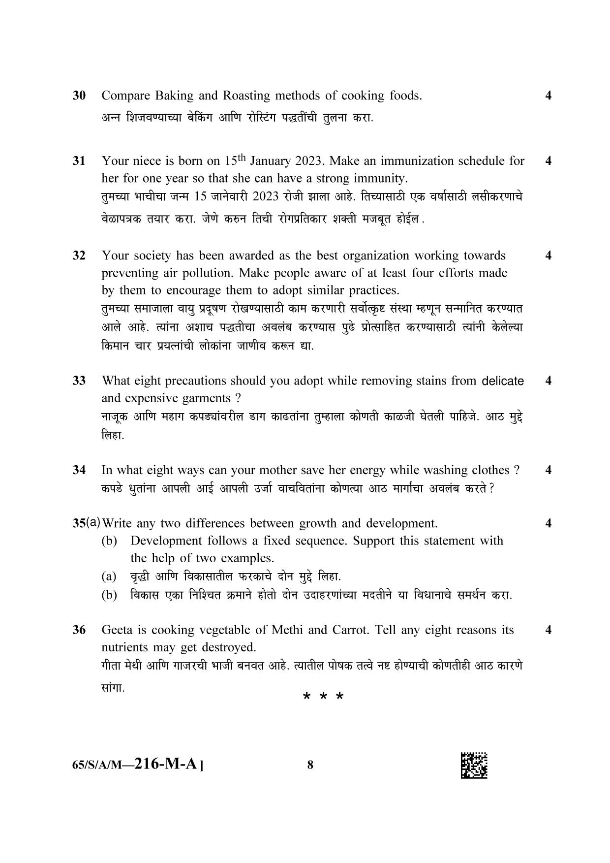 NIOS 2023 Class 10 Home Science (Marathi) Question Paper - Page 8