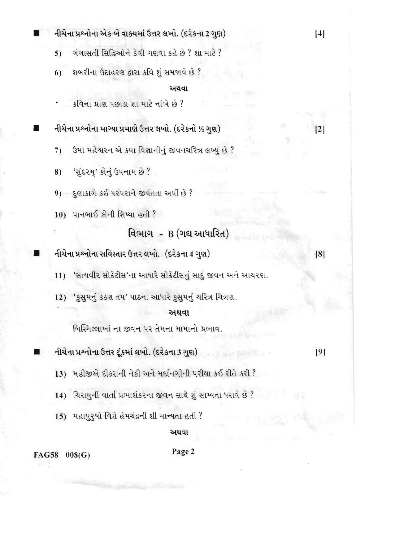 Gujarat Board Class 12th Question Paper 2020: (S.L) Gujarati - Page 2
