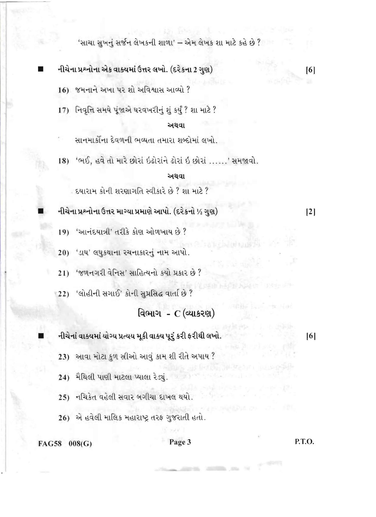 Gujarat Board Class 12th Question Paper 2020: (S.L) Gujarati - Page 3