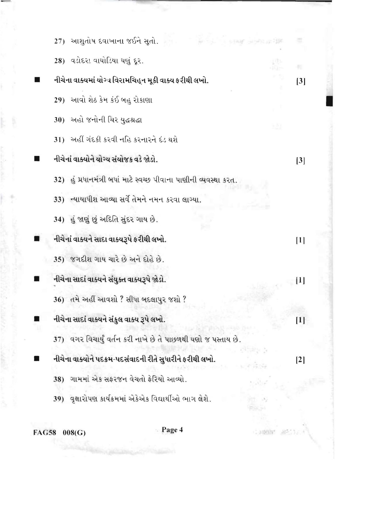 Gujarat Board Class 12th Question Paper 2020: (S.L) Gujarati - Page 4