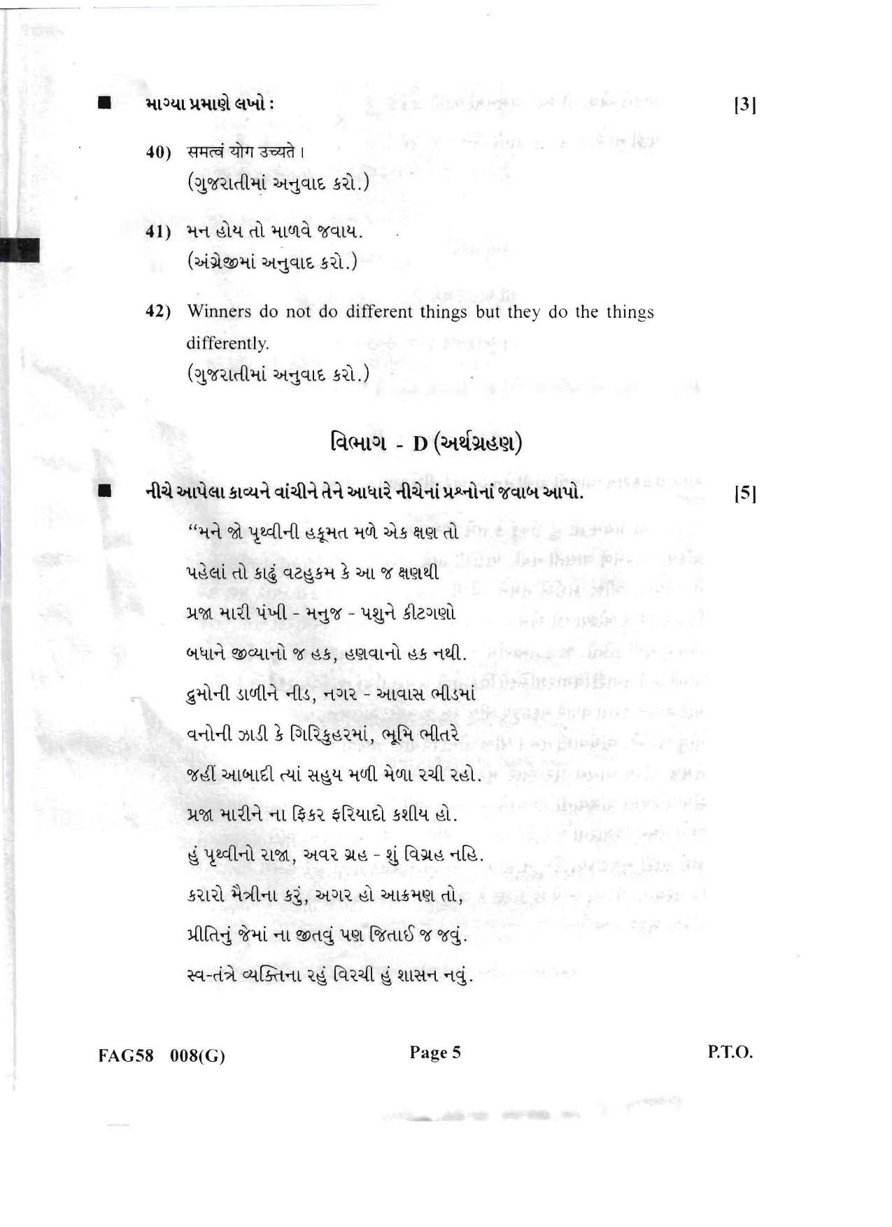 Gujarat Board Class 12th Question Paper 2020: (S.L) Gujarati - Page 5
