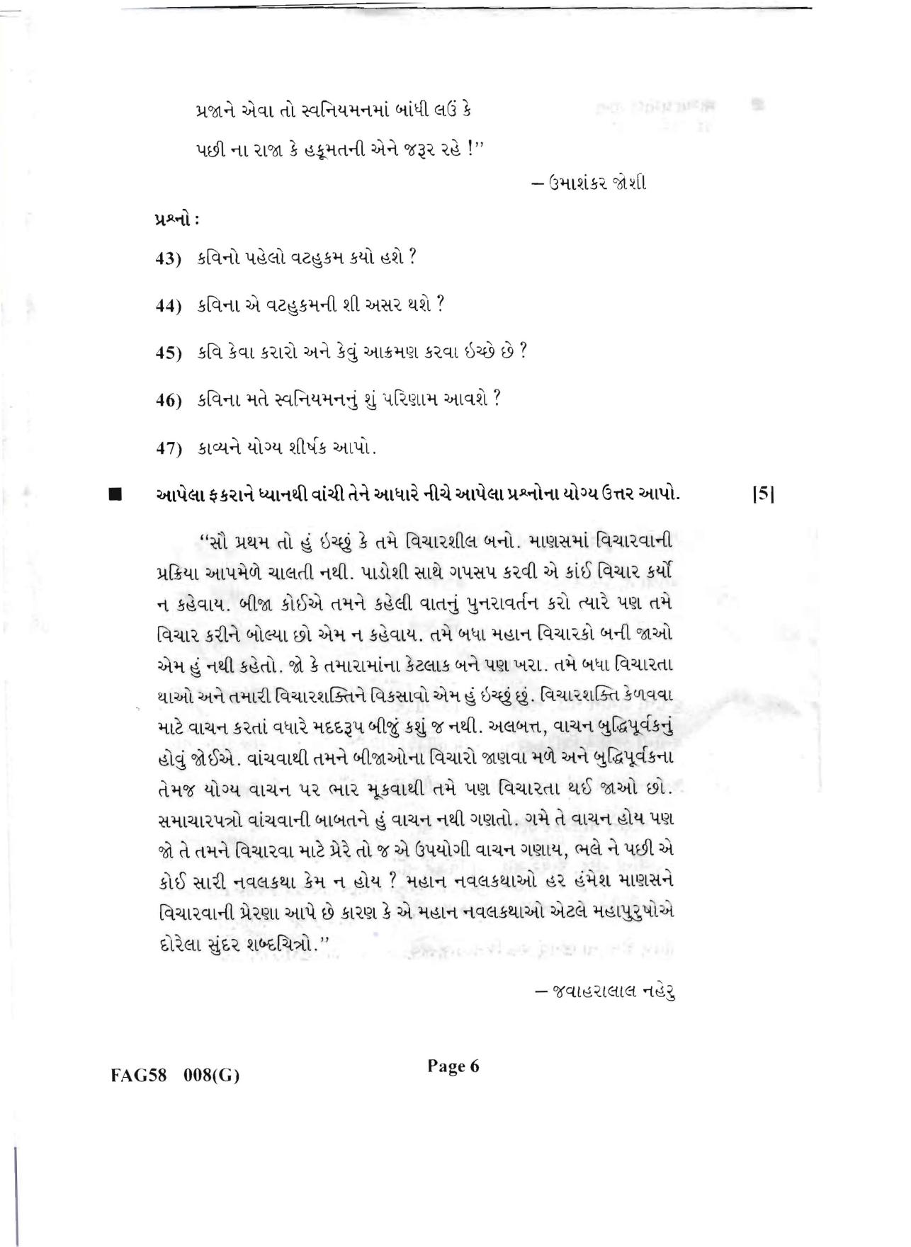 Gujarat Board Class 12th Question Paper 2020: (S.L) Gujarati - Page 6