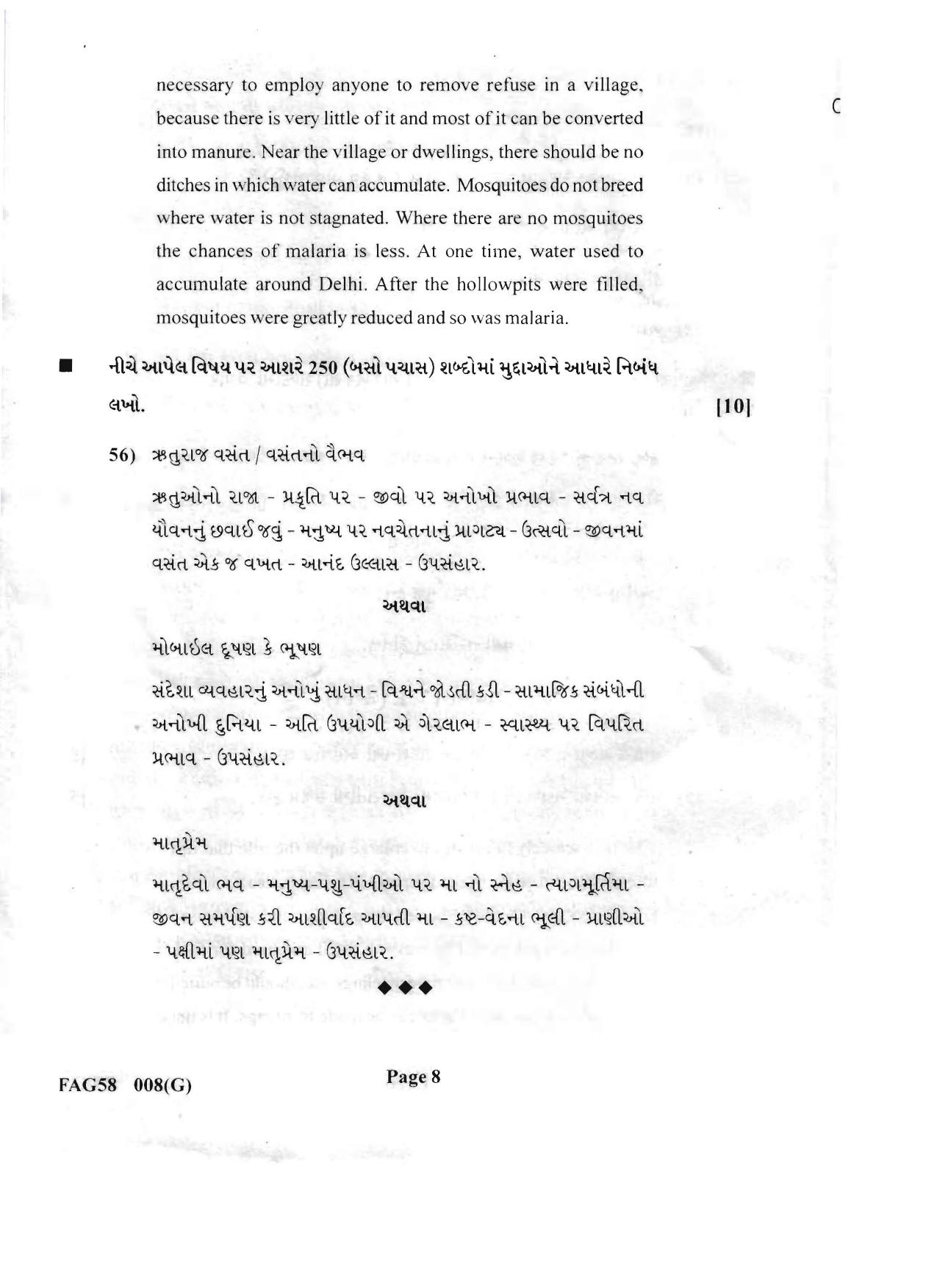 Gujarat Board Class 12th Question Paper 2020: (S.L) Gujarati - Page 8