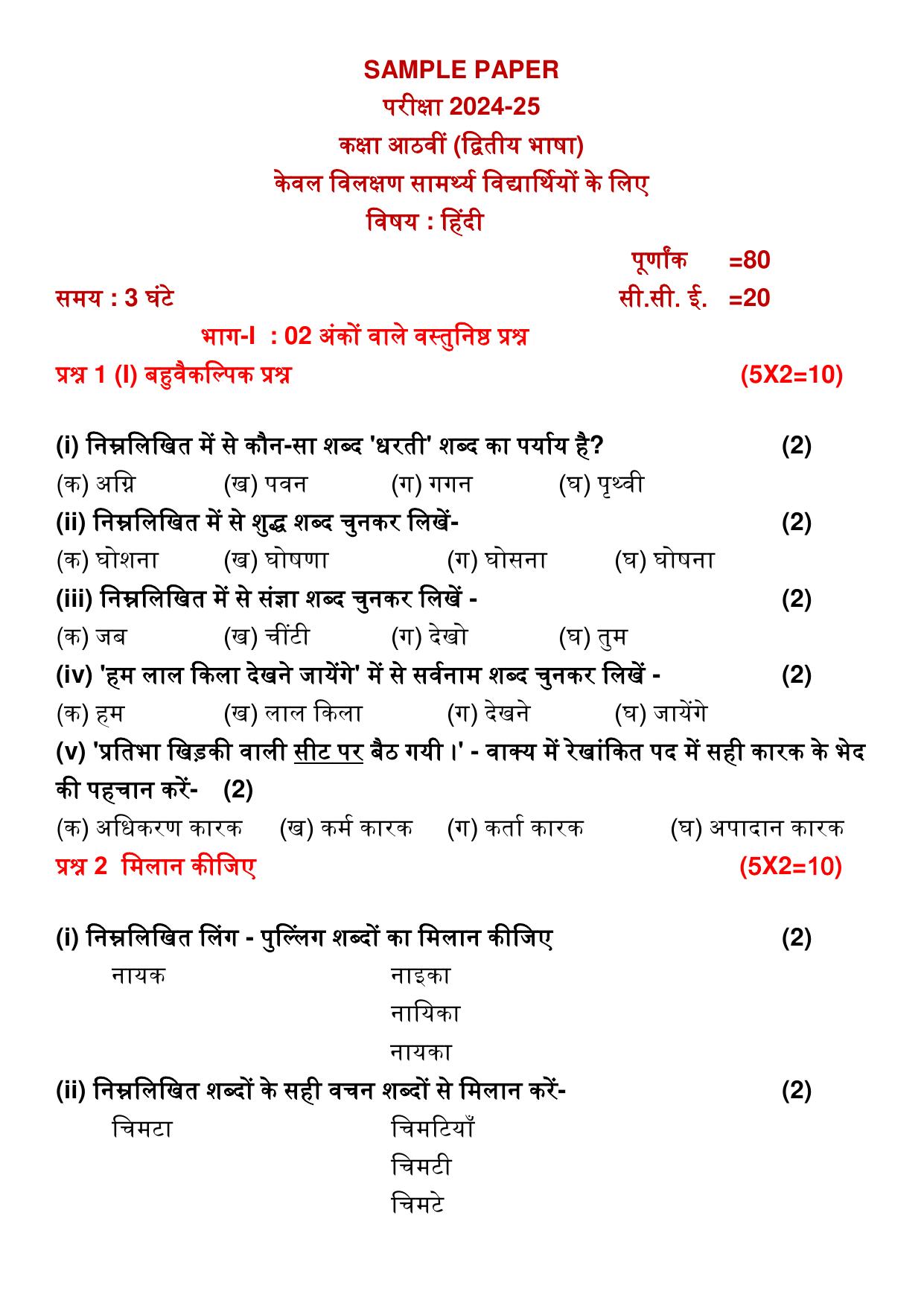PSEB Class 8th Hindi 2nd Language (DA Students) Model Paper 2025 - Page 1