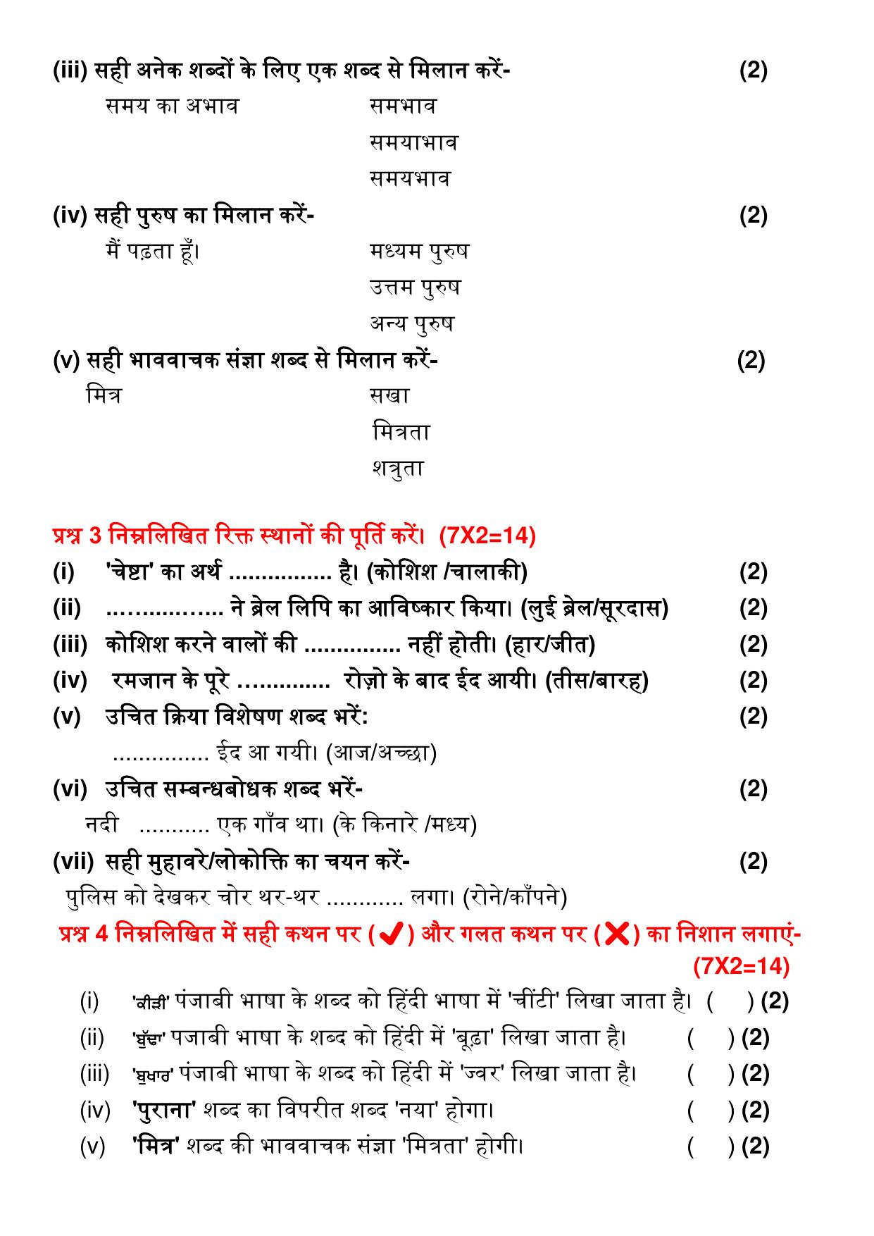PSEB Class 8th Hindi 2nd Language (DA Students) Model Paper 2025 - Page 2