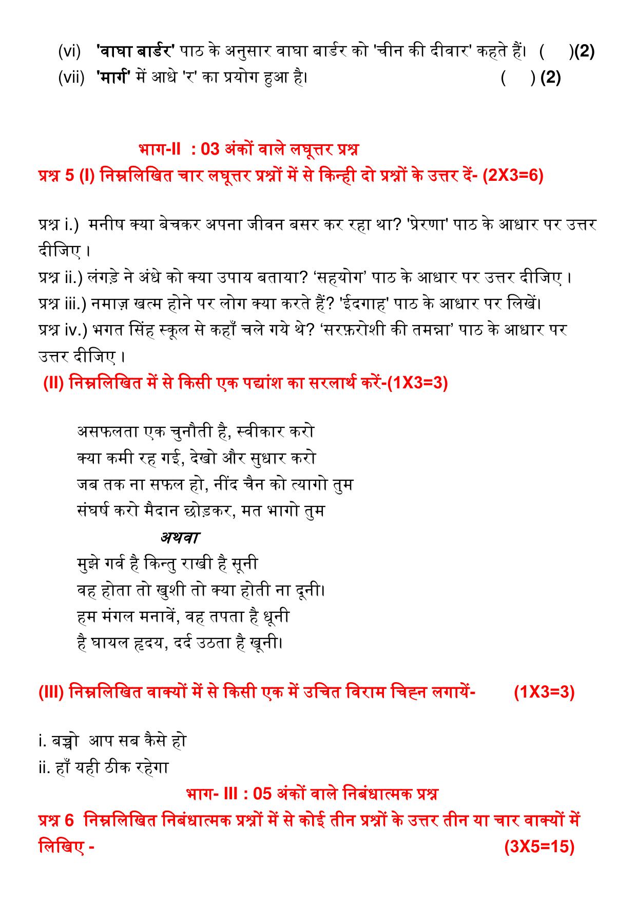 PSEB Class 8th Hindi 2nd Language (DA Students) Model Paper 2025 - Page 3