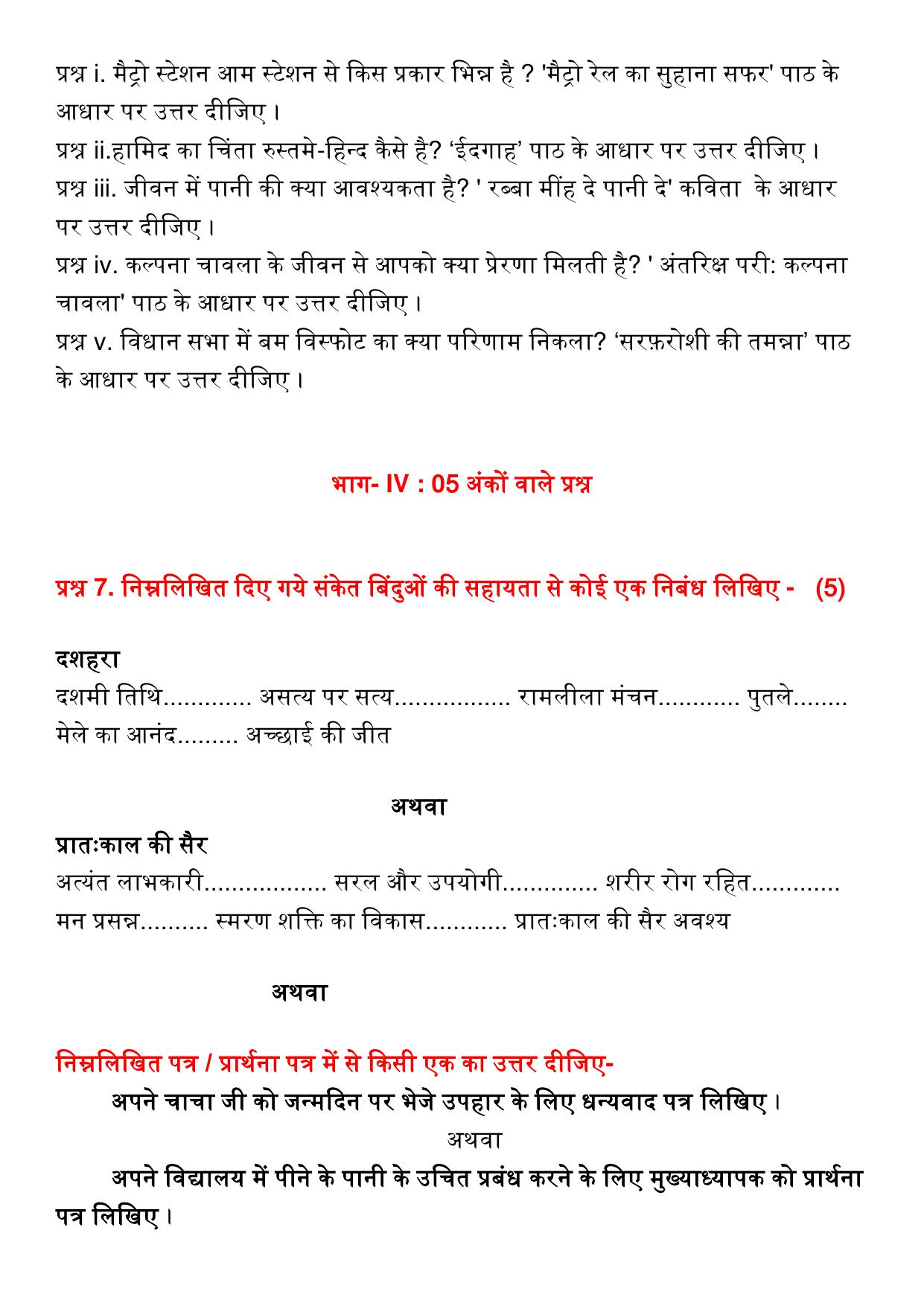 PSEB Class 8th Hindi 2nd Language (DA Students) Model Paper 2025 - Page 4