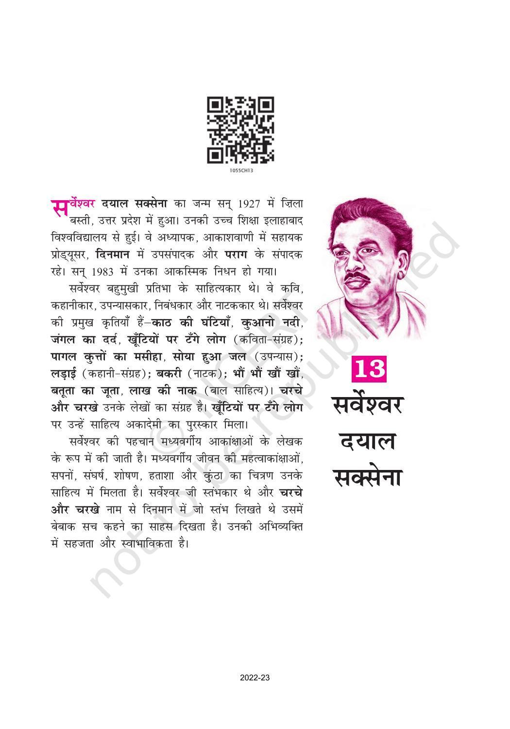 NCERT Book for Class 10 Hindi Kshitij Chapter 13 मानवीय करुणा की दिव्या चमक - Page 1