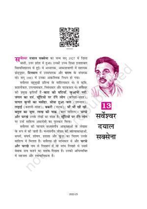 NCERT Book for Class 10 Hindi Kshitij Chapter 13 मानवीय करुणा की दिव्या चमक