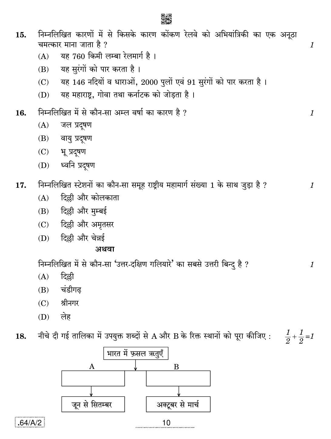 CBSE Class 12 64-C-2 - Geography 2020 Compartment Question Paper - Page 10