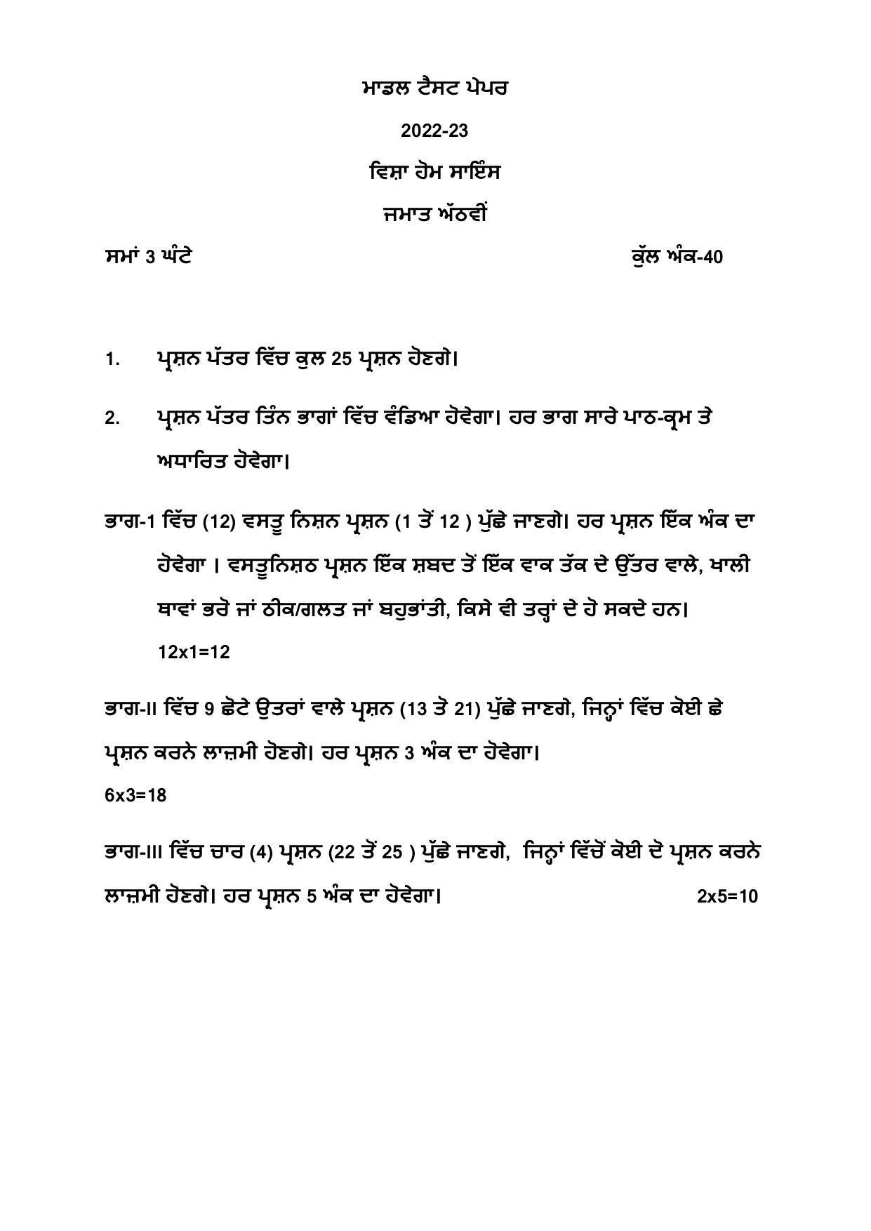 PSEB Class 8 Home Science Model Papers - Page 1