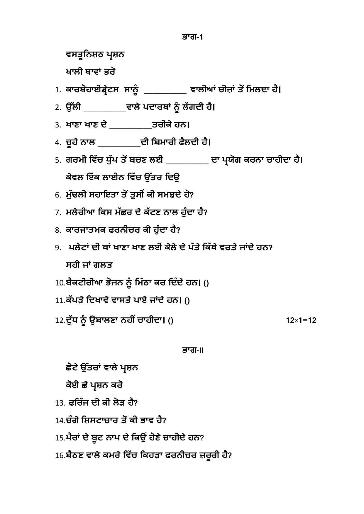 PSEB Class 8 Home Science Model Papers - Page 2