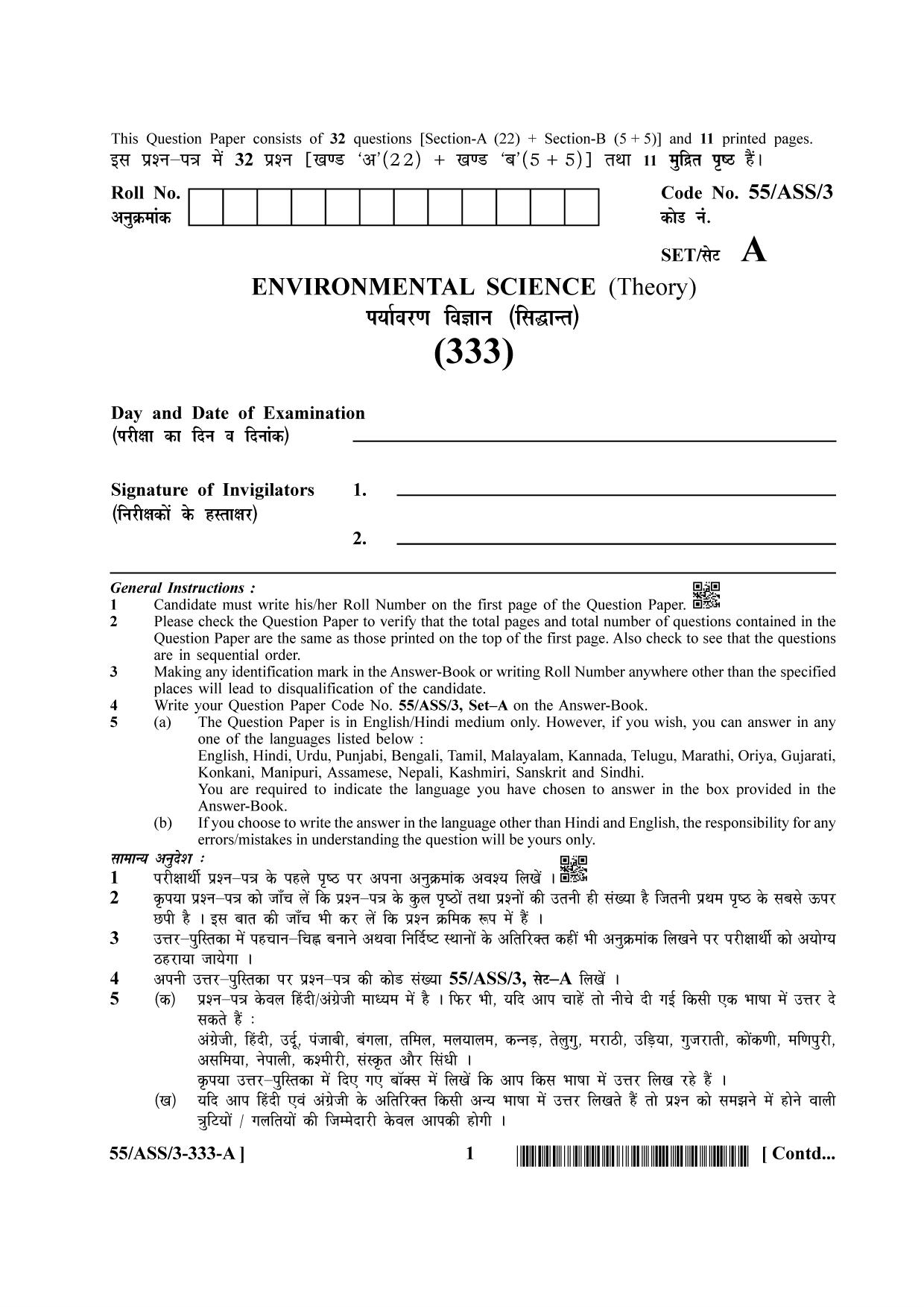 NIOS October 2017 Class 12 Environmental Science Question Paper - Page 1