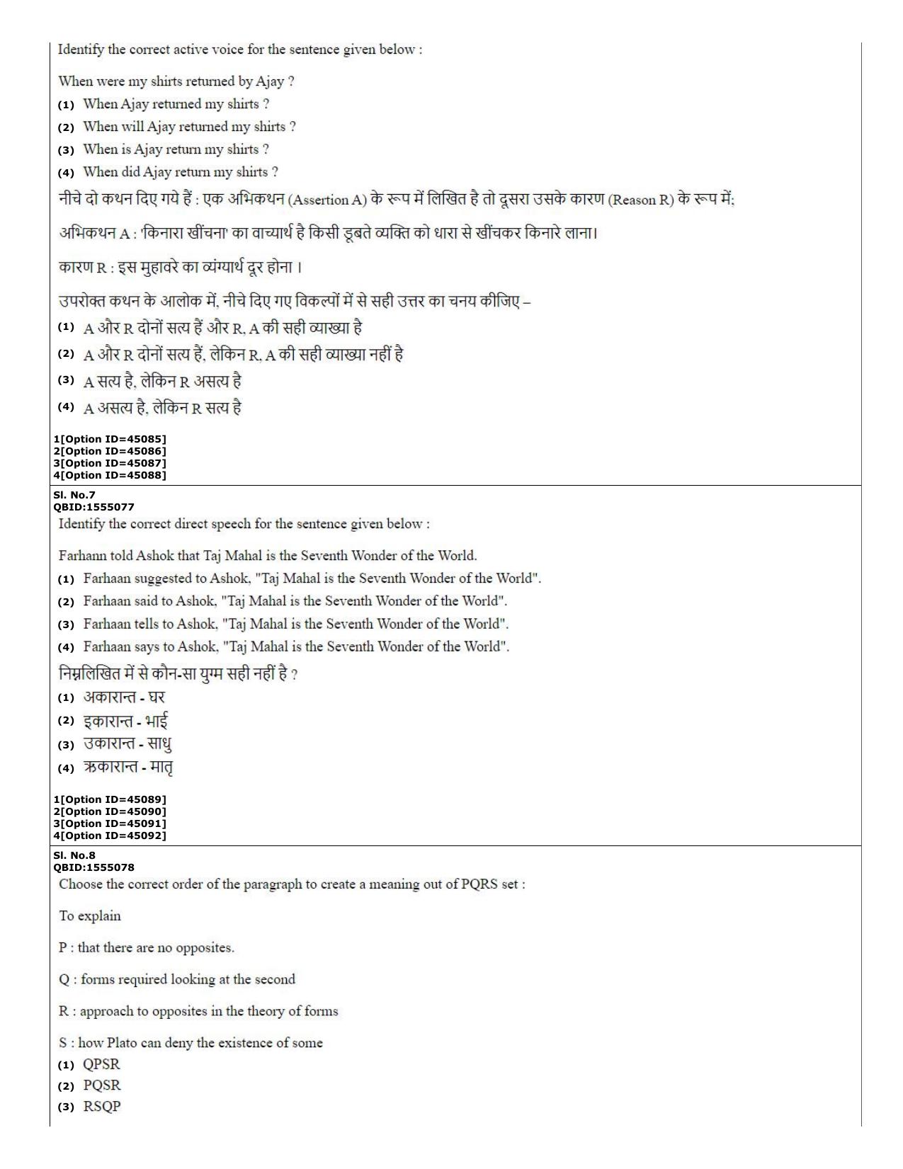 CUET (PG) 2022: PGQP-78 Krishna Yajurveda  (11-09-2022) Question Paper - Page 3