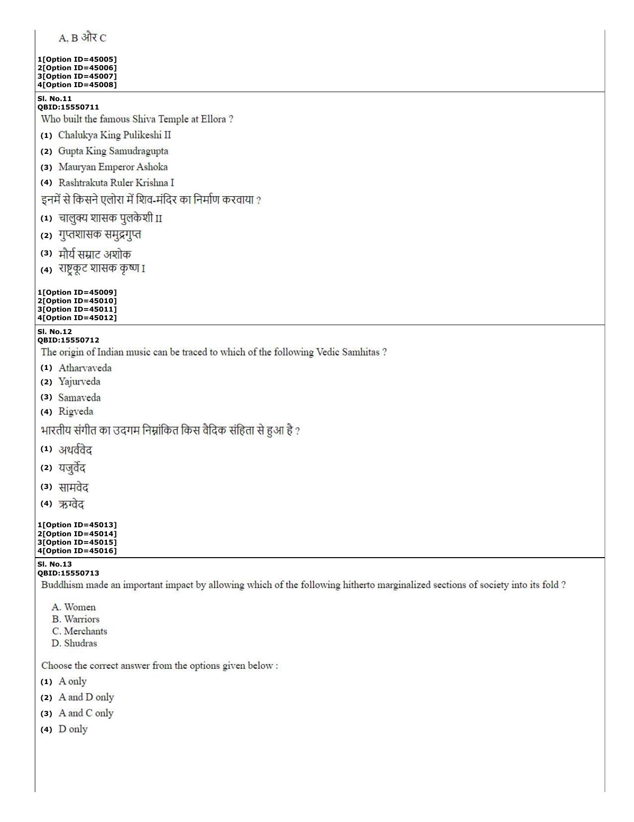 CUET (PG) 2022: PGQP-78 Krishna Yajurveda  (11-09-2022) Question Paper - Page 5