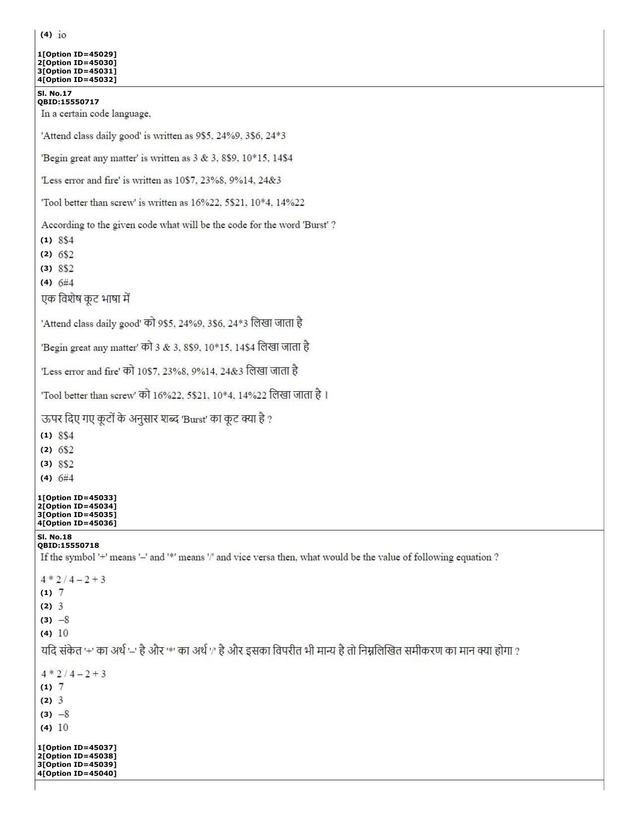 CUET (PG) 2022: PGQP-78 Krishna Yajurveda  (11-09-2022) Question Paper - Page 8