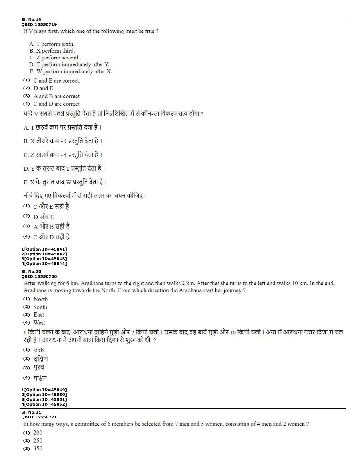 CUET (PG) 2022: PGQP-78 Krishna Yajurveda  (11-09-2022) Question Paper - Page 9