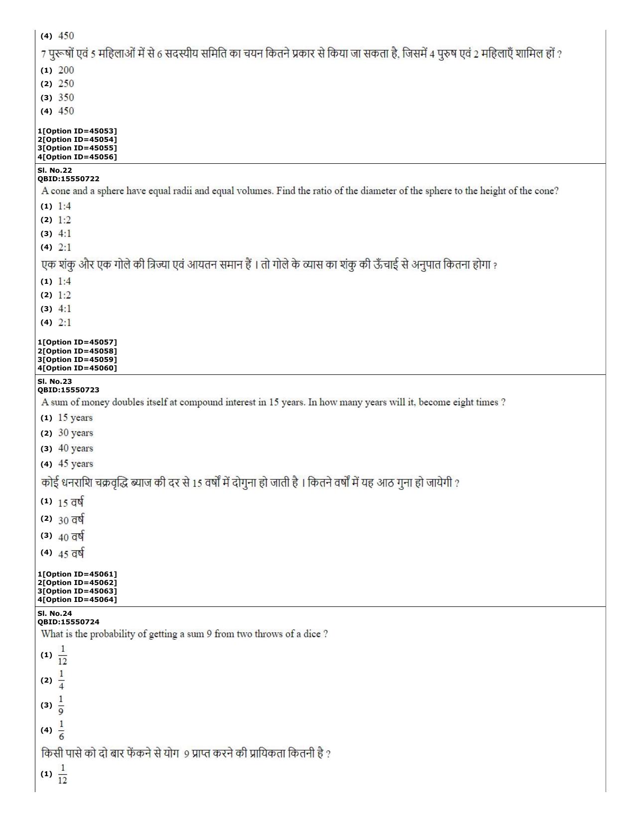 CUET (PG) 2022: PGQP-78 Krishna Yajurveda  (11-09-2022) Question Paper - Page 10