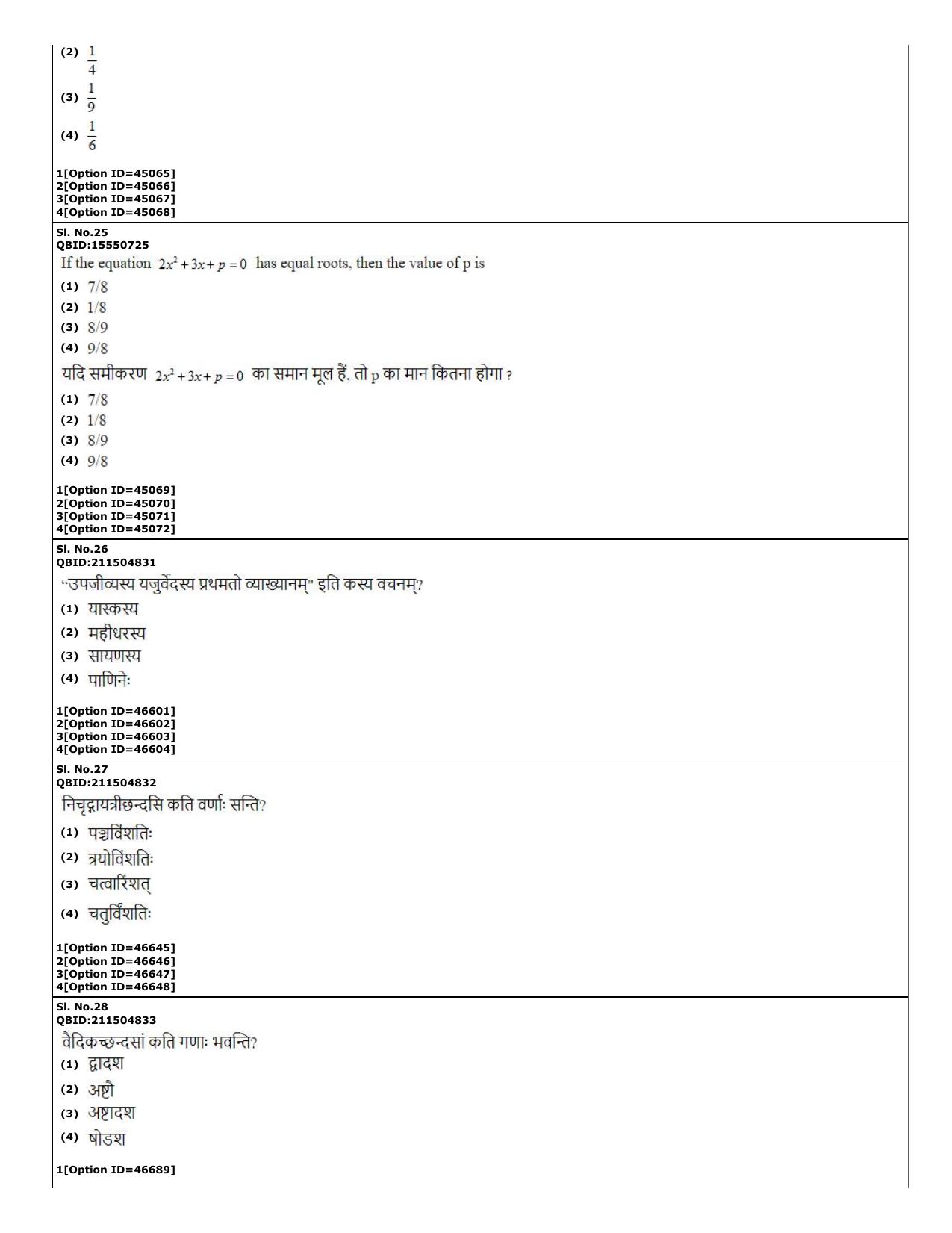CUET (PG) 2022: PGQP-78 Krishna Yajurveda  (11-09-2022) Question Paper - Page 11