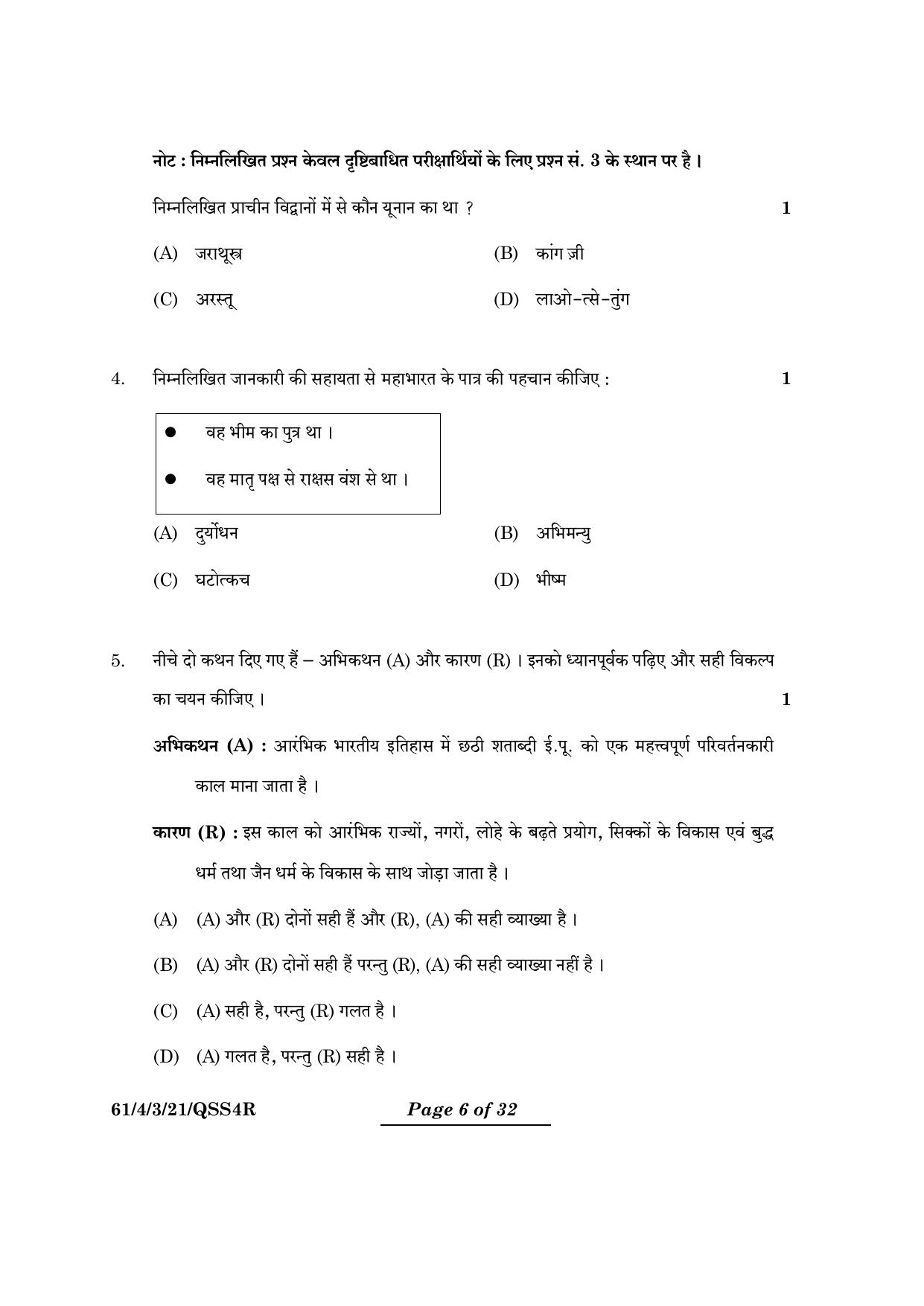 CBSE Class 12 61-4-3 History 2024 Question Paper - Page 6
