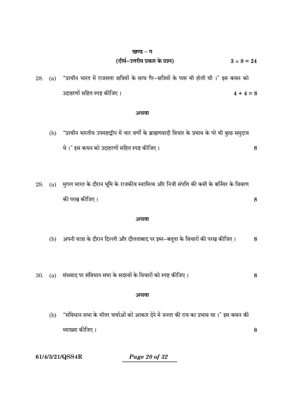 CBSE Class 12 61-4-3 History 2024 Question Paper - Page 20