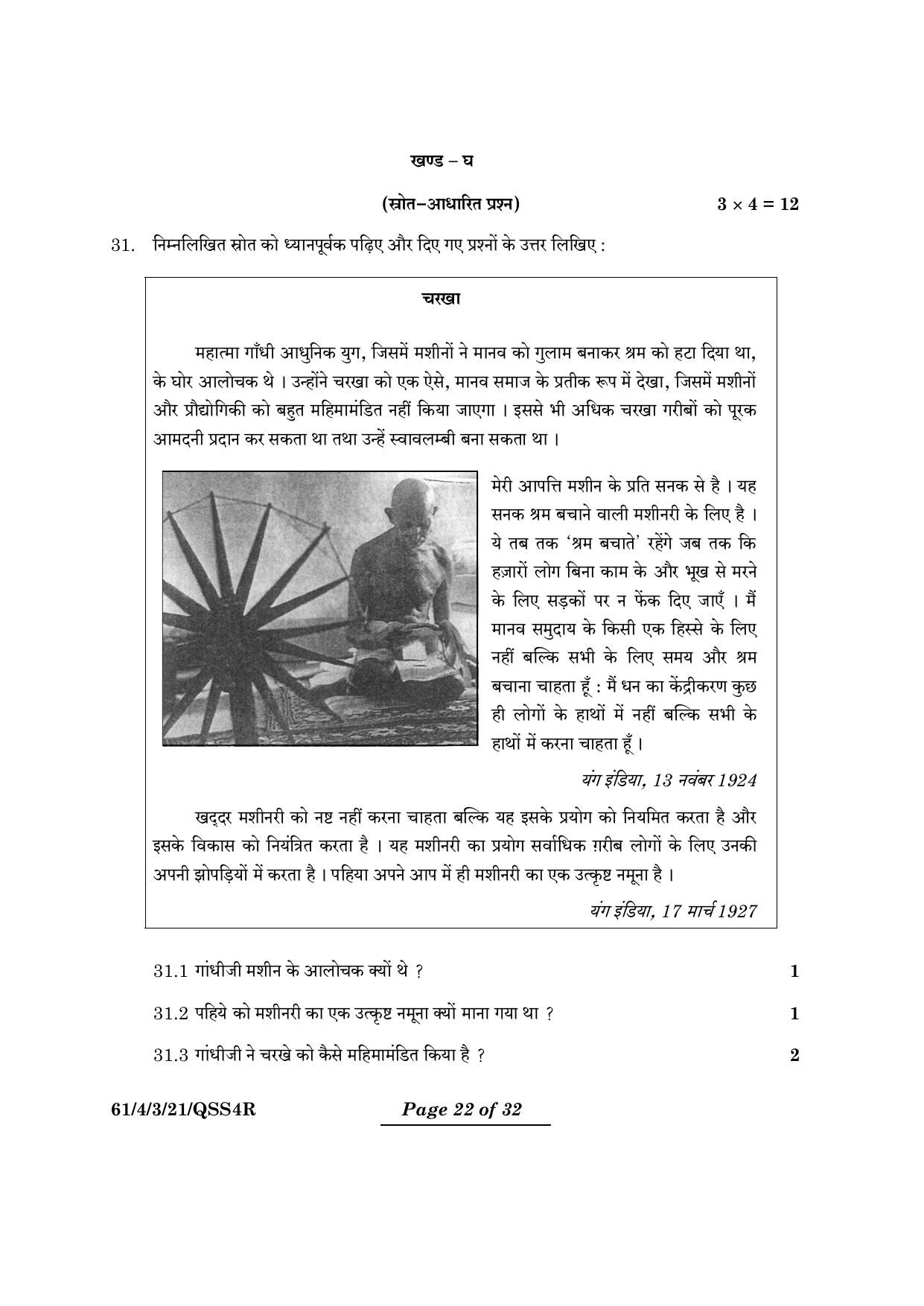 CBSE Class 12 61-4-3 History 2024 Question Paper - Page 22