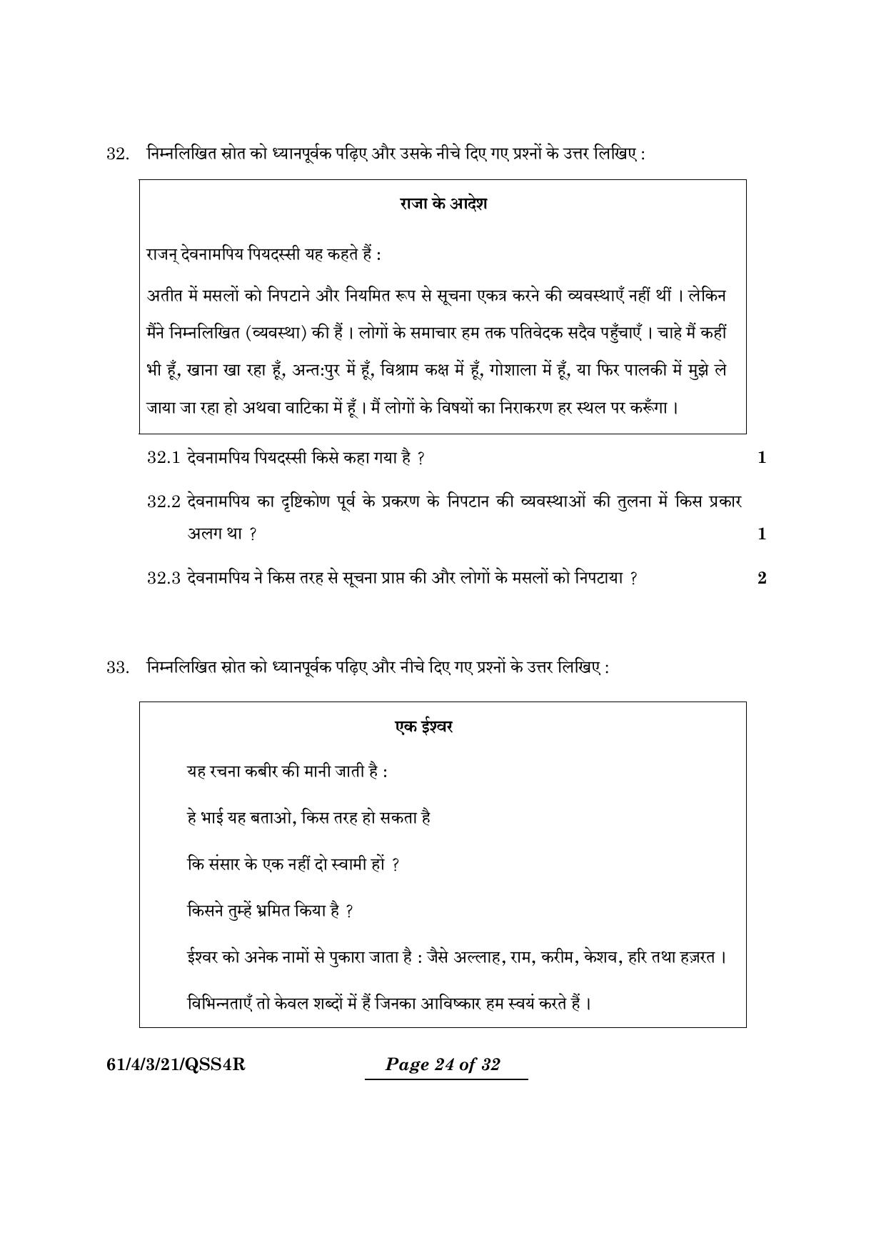 CBSE Class 12 61-4-3 History 2024 Question Paper - Page 24