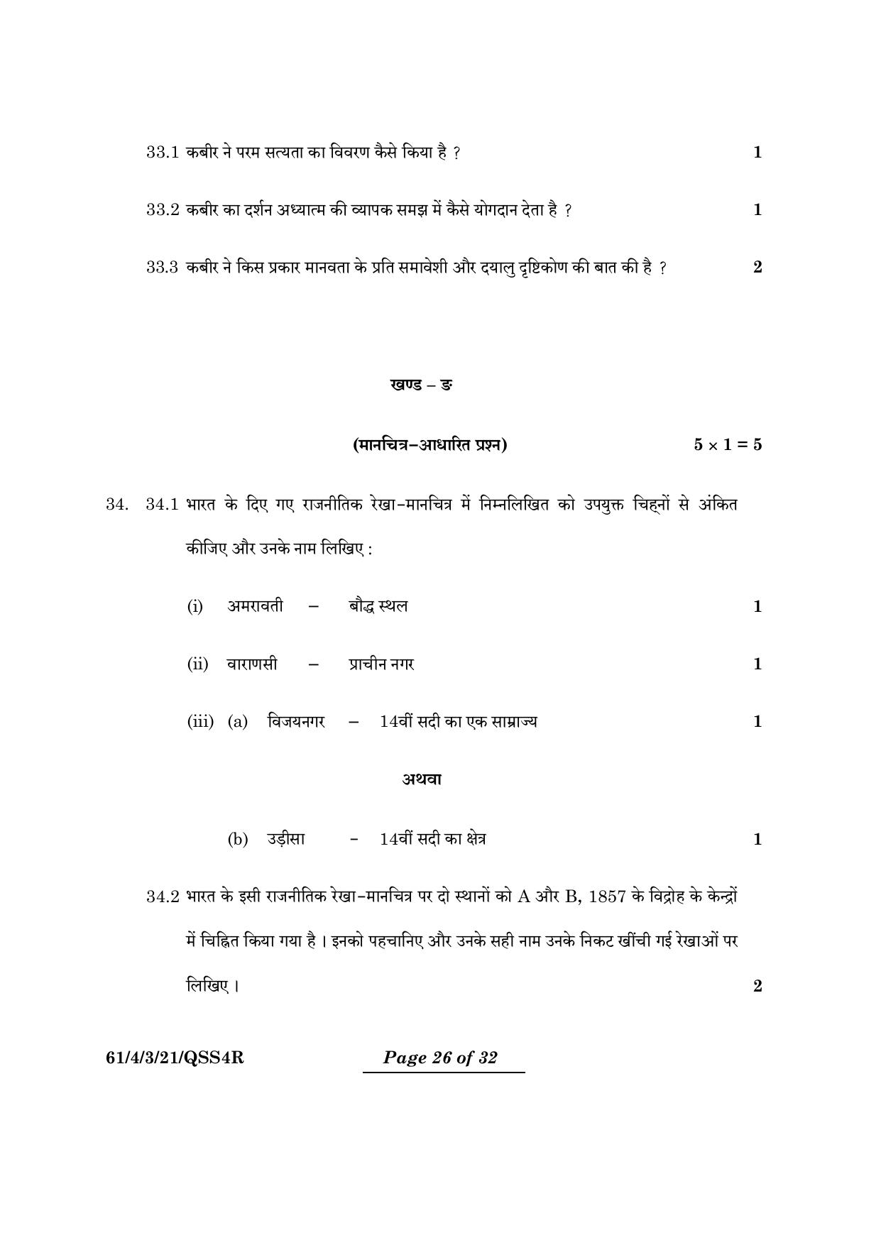 CBSE Class 12 61-4-3 History 2024 Question Paper - Page 26