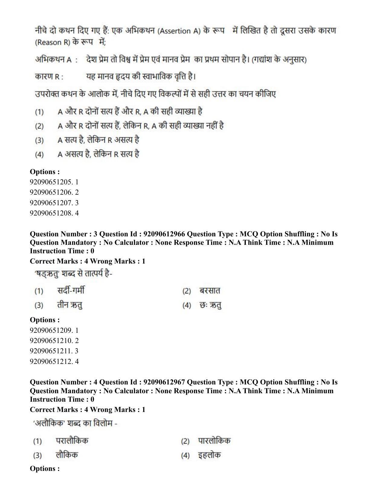 CUET PG 2023: ACQP12 – Jyotish -Ganit (BHU)(HINDI)-Shift 1 (12-06-2023) Question Paper - Page 3