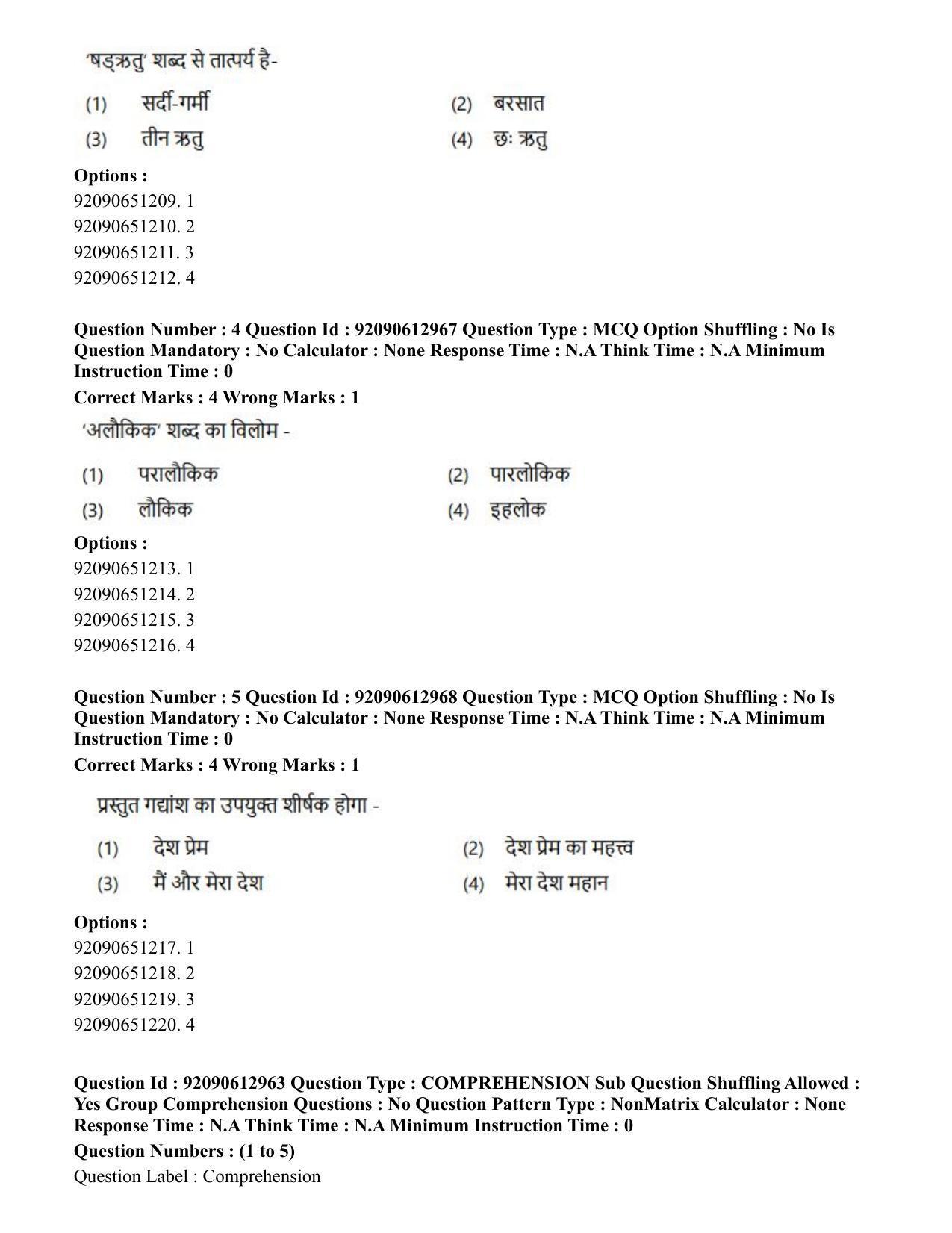 CUET PG 2023: ACQP12 – Jyotish -Ganit (BHU)(HINDI)-Shift 1 (12-06-2023) Question Paper - Page 6