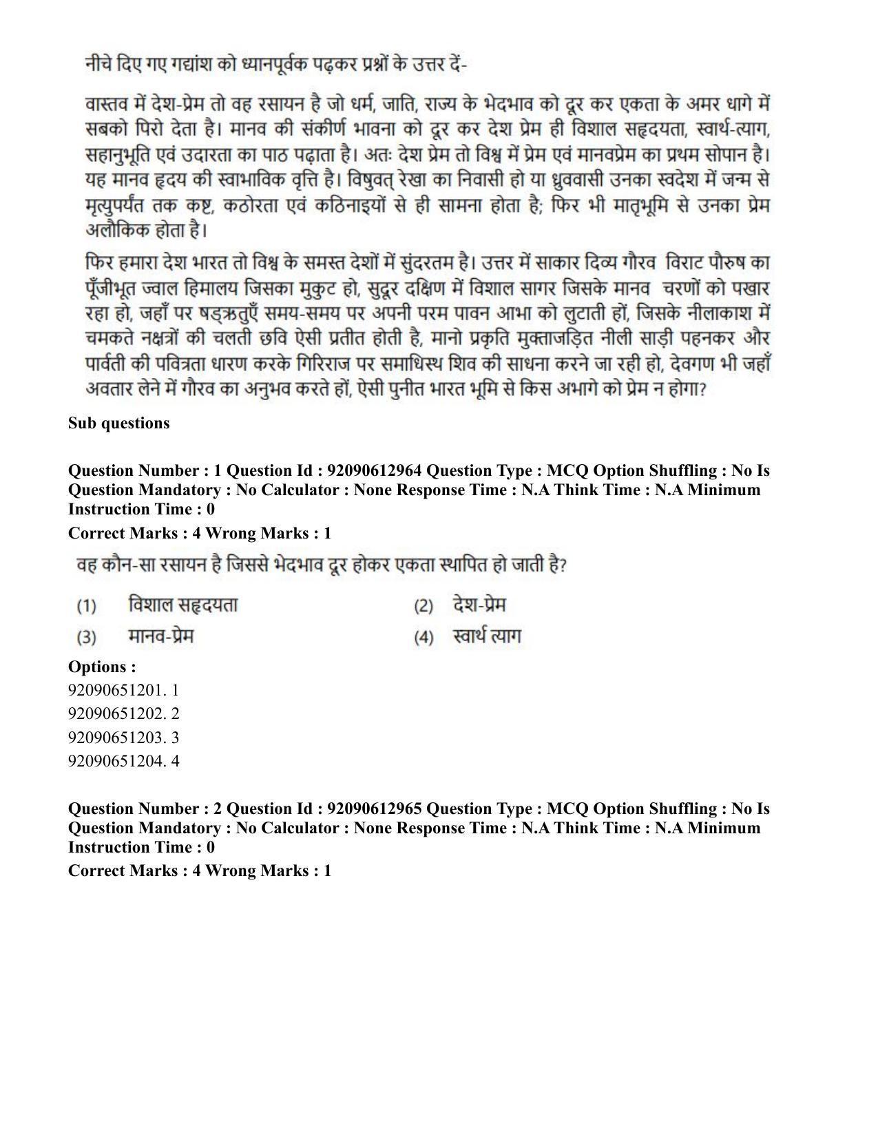 CUET PG 2023: ACQP12 – Jyotish -Ganit (BHU)(HINDI)-Shift 1 (12-06-2023) Question Paper - Page 7