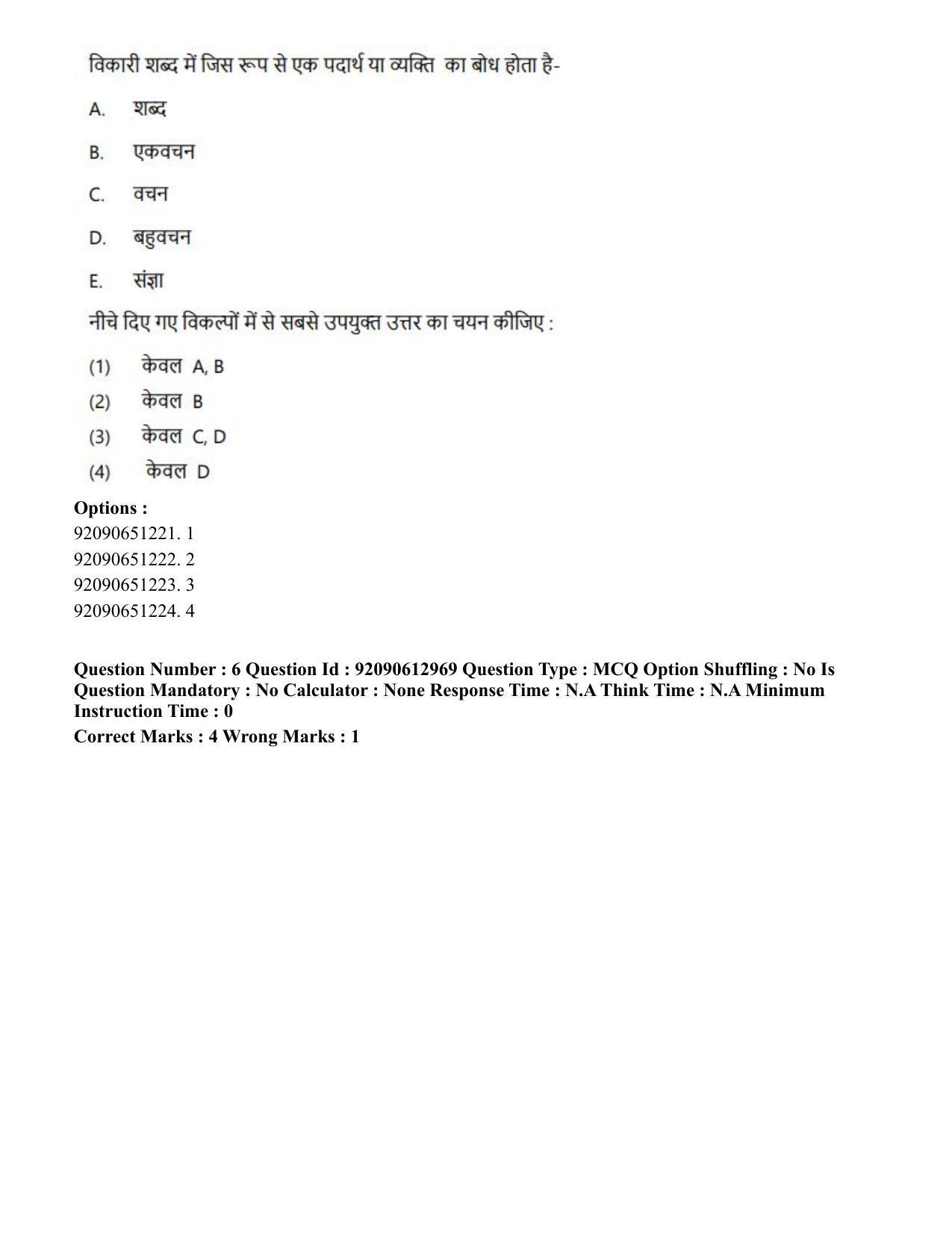 CUET PG 2023: ACQP12 – Jyotish -Ganit (BHU)(HINDI)-Shift 1 (12-06-2023) Question Paper - Page 11
