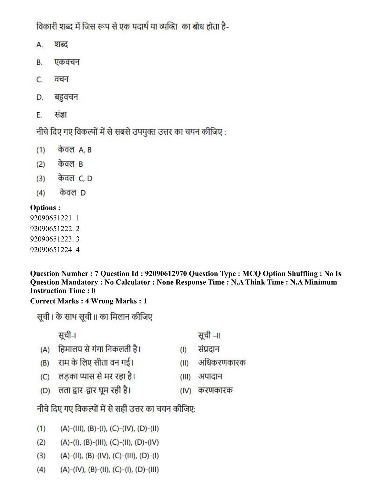 CUET PG 2023: ACQP12 – Jyotish -Ganit (BHU)(HINDI)-Shift 1 (12-06-2023) Question Paper - Page 12