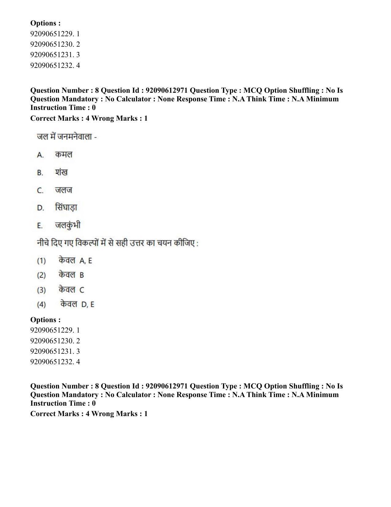 CUET PG 2023: ACQP12 – Jyotish -Ganit (BHU)(HINDI)-Shift 1 (12-06-2023) Question Paper - Page 15