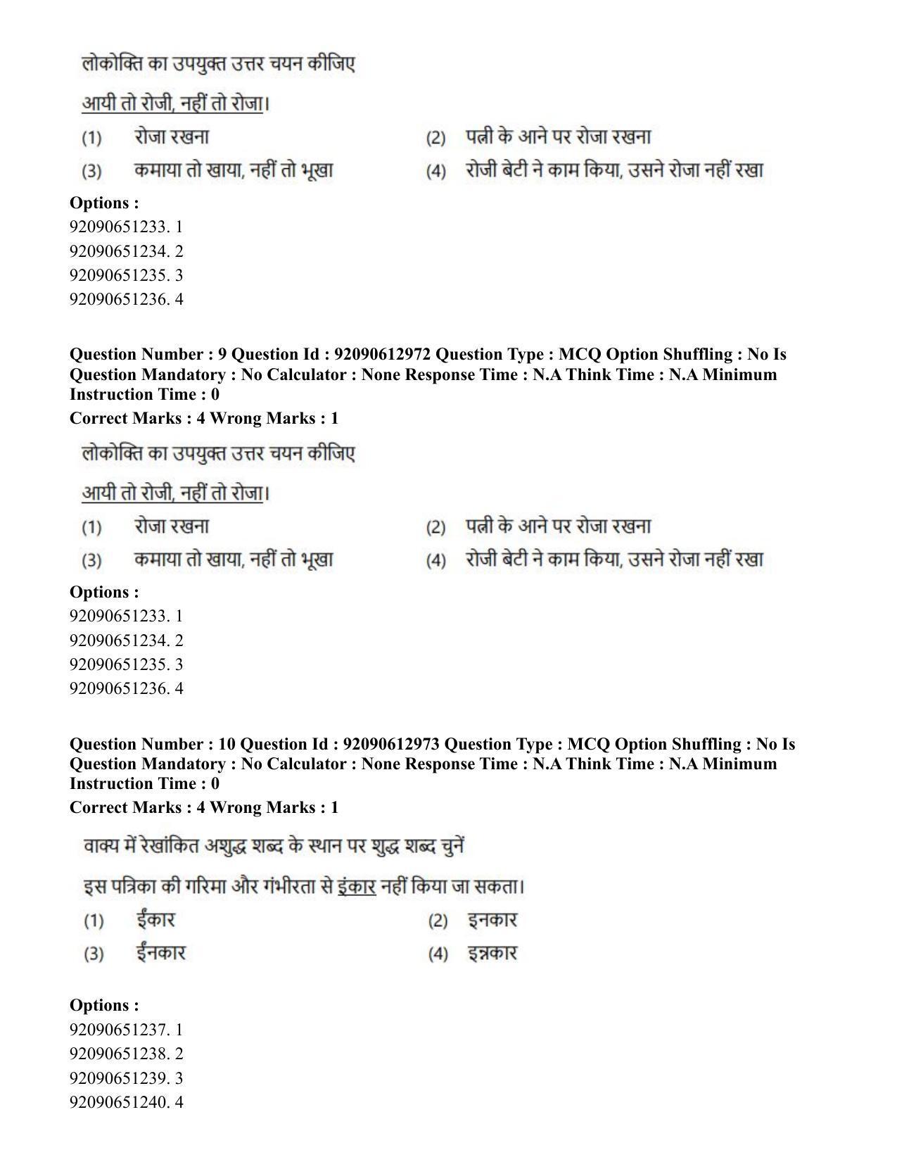 CUET PG 2023: ACQP12 – Jyotish -Ganit (BHU)(HINDI)-Shift 1 (12-06-2023) Question Paper - Page 17