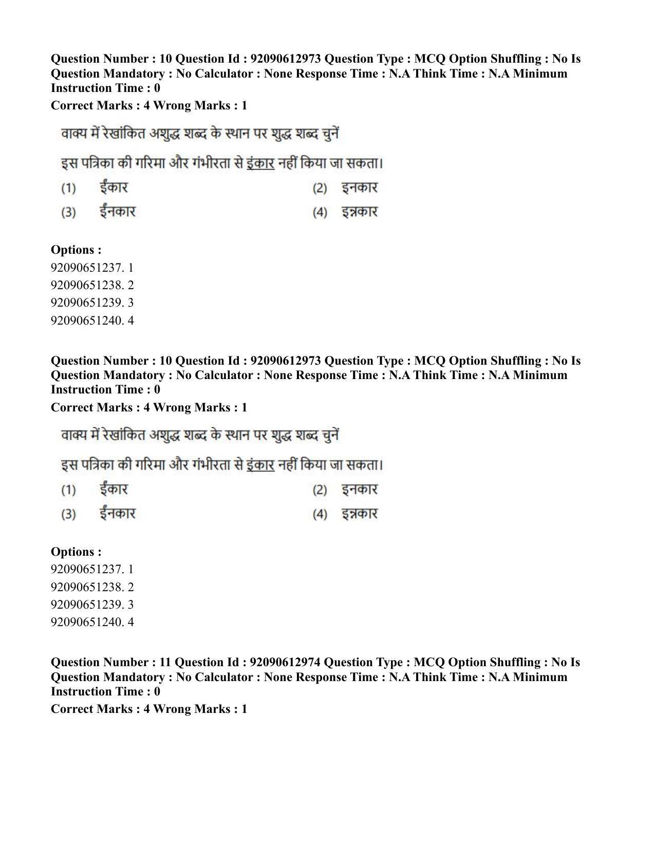 CUET PG 2023: ACQP12 – Jyotish -Ganit (BHU)(HINDI)-Shift 1 (12-06-2023) Question Paper - Page 18