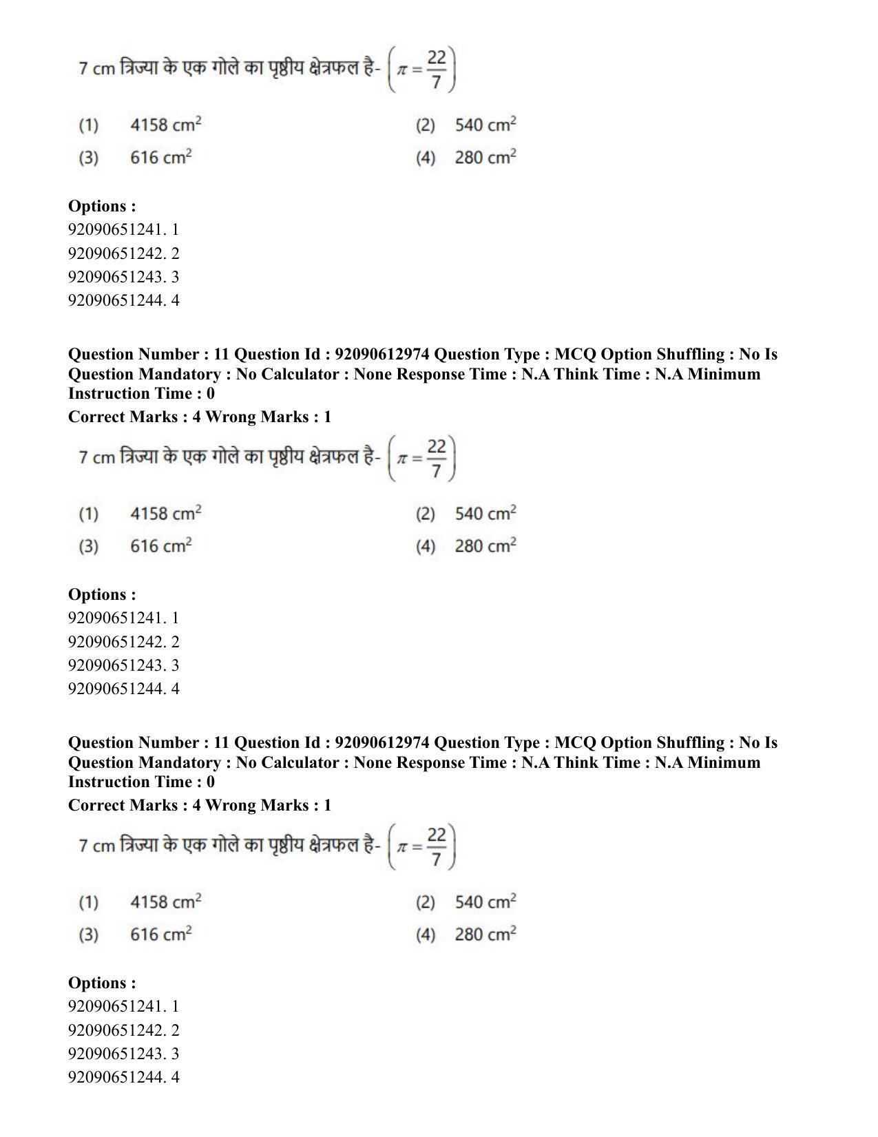 CUET PG 2023: ACQP12 – Jyotish -Ganit (BHU)(HINDI)-Shift 1 (12-06-2023) Question Paper - Page 19