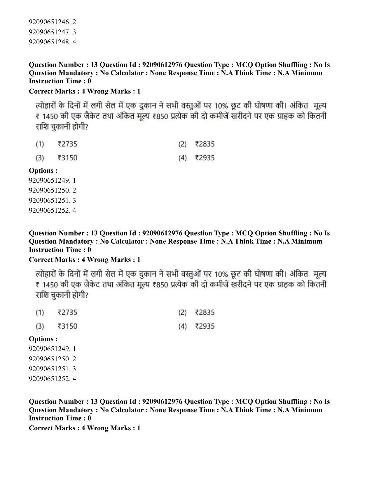 CUET PG 2023: ACQP12 – Jyotish -Ganit (BHU)(HINDI)-Shift 1 (12-06-2023) Question Paper - Page 21