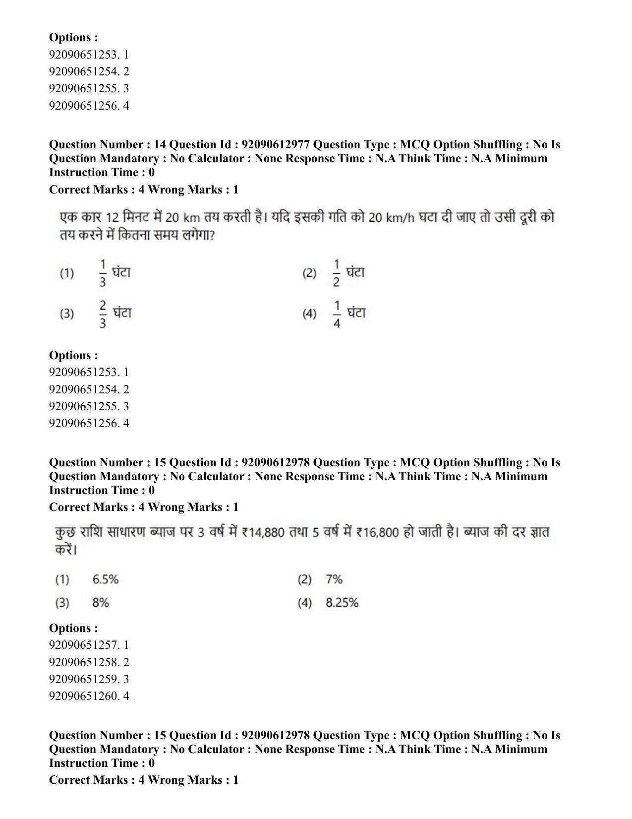 CUET PG 2023: ACQP12 – Jyotish -Ganit (BHU)(HINDI)-Shift 1 (12-06-2023) Question Paper - Page 23