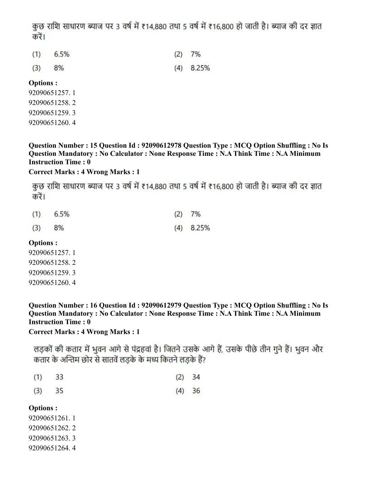 CUET PG 2023: ACQP12 – Jyotish -Ganit (BHU)(HINDI)-Shift 1 (12-06-2023) Question Paper - Page 24