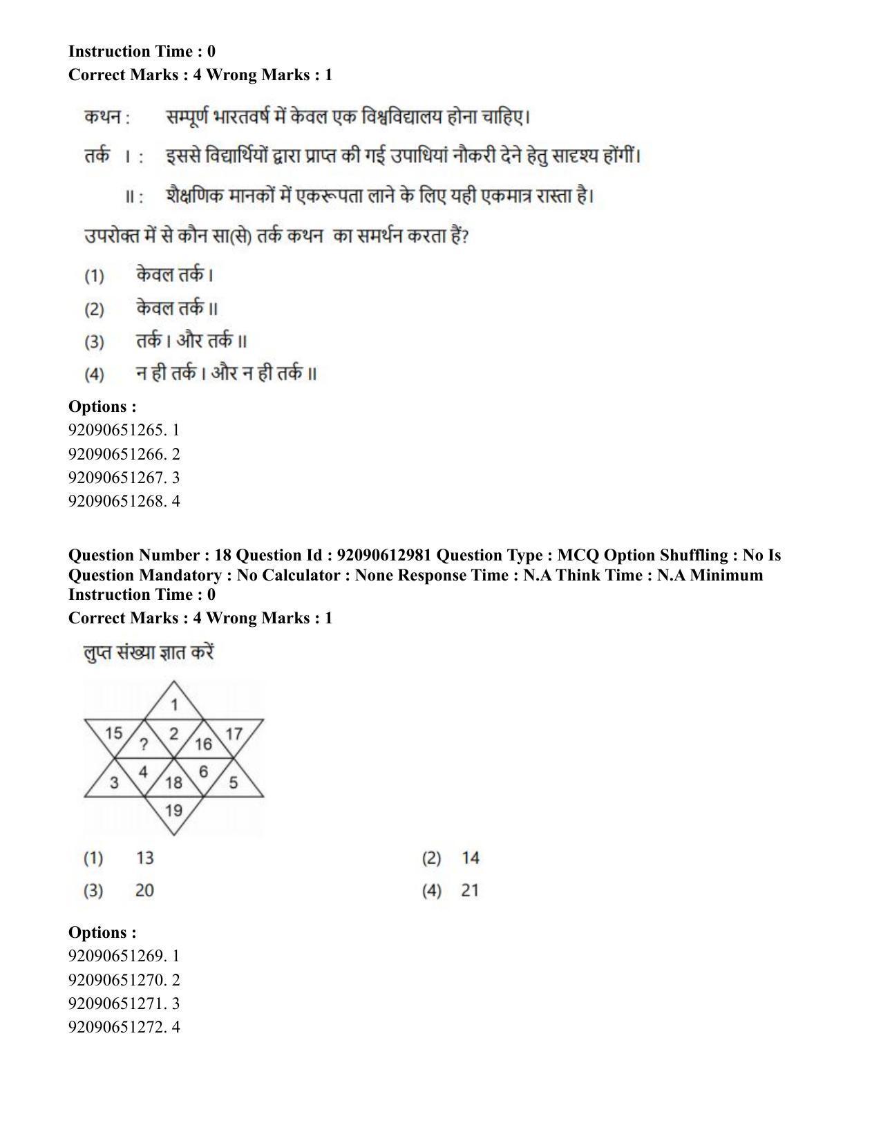 CUET PG 2023: ACQP12 – Jyotish -Ganit (BHU)(HINDI)-Shift 1 (12-06-2023) Question Paper - Page 27