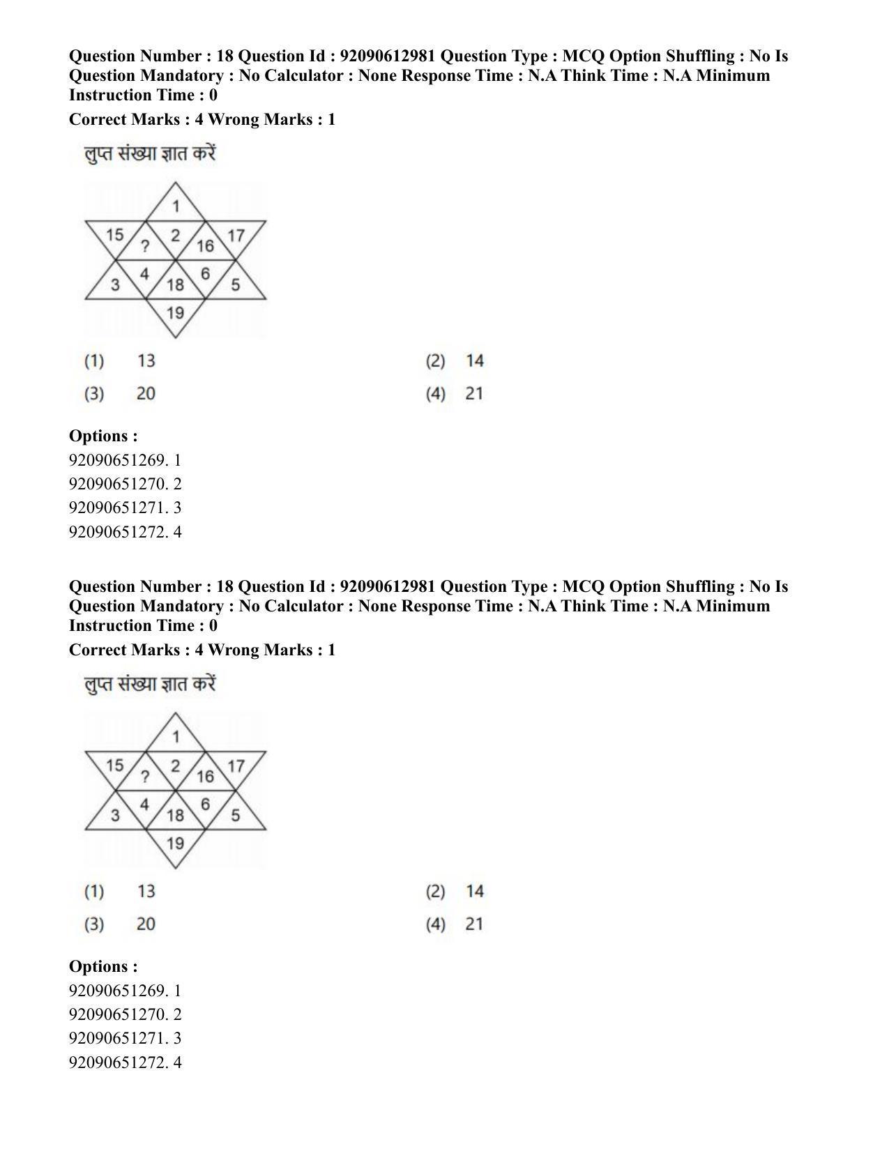 CUET PG 2023: ACQP12 – Jyotish -Ganit (BHU)(HINDI)-Shift 1 (12-06-2023) Question Paper - Page 28