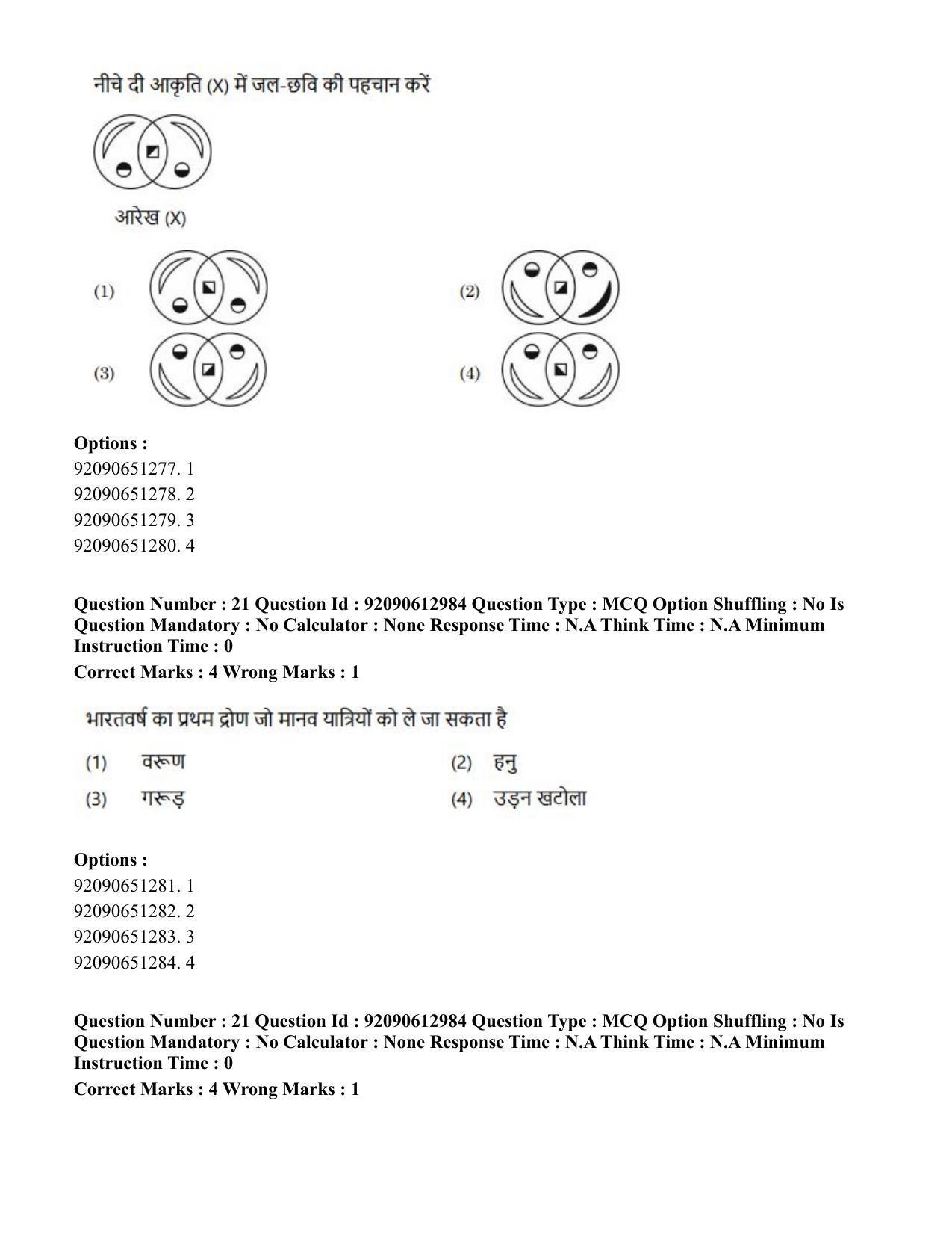 CUET PG 2023: ACQP12 – Jyotish -Ganit (BHU)(HINDI)-Shift 1 (12-06-2023) Question Paper - Page 32