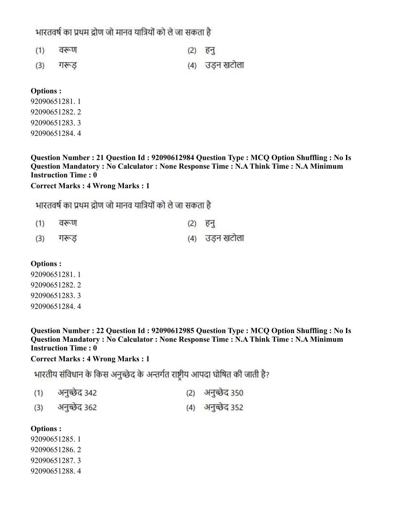 CUET PG 2023: ACQP12 – Jyotish -Ganit (BHU)(HINDI)-Shift 1 (12-06-2023) Question Paper - Page 33