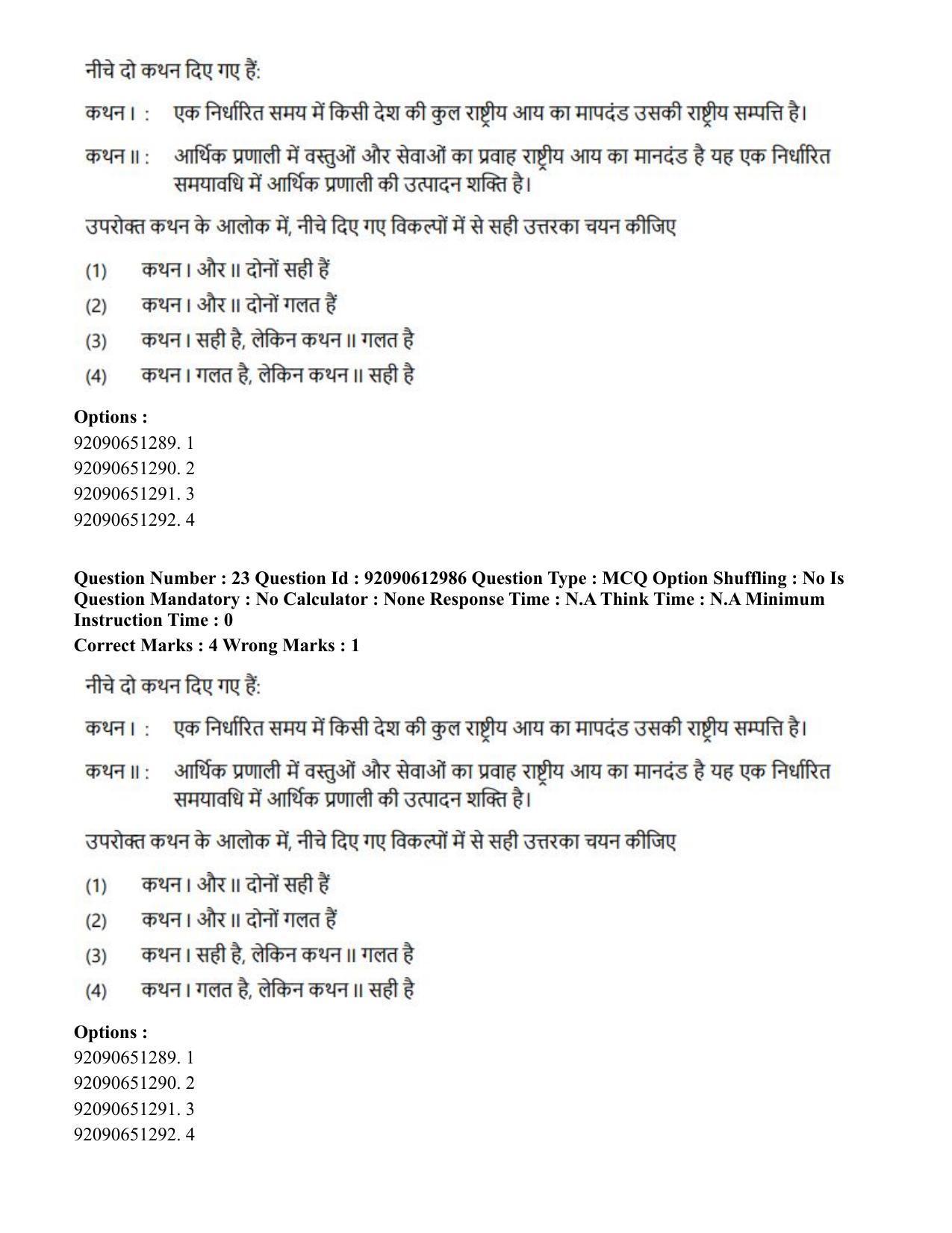 CUET PG 2023: ACQP12 – Jyotish -Ganit (BHU)(HINDI)-Shift 1 (12-06-2023) Question Paper - Page 35