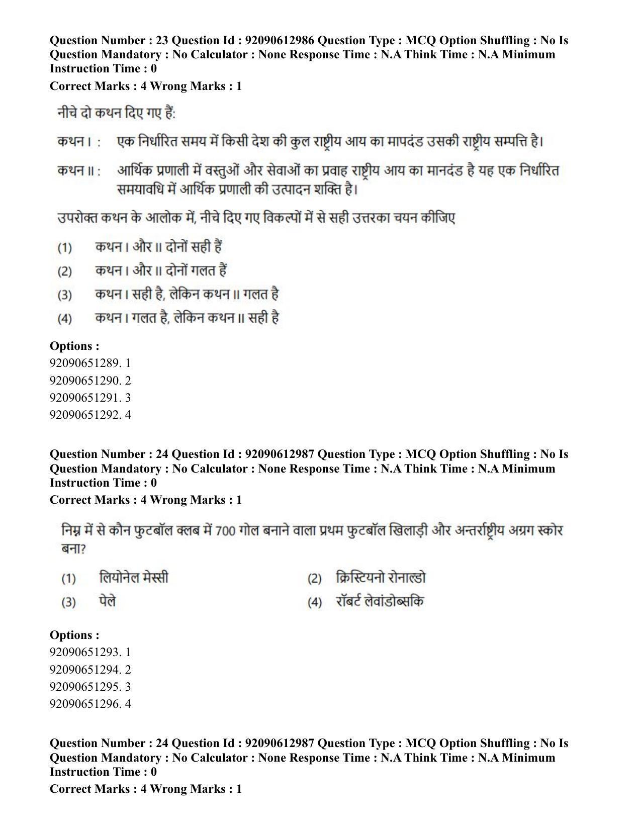 CUET PG 2023: ACQP12 – Jyotish -Ganit (BHU)(HINDI)-Shift 1 (12-06-2023) Question Paper - Page 36